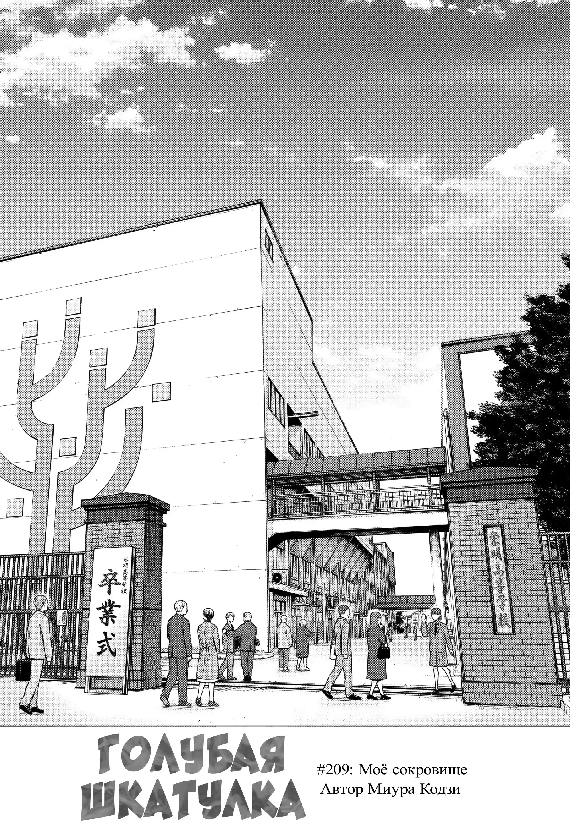 Read Голубая шкатулка Манга (Blue Box) Manga Online