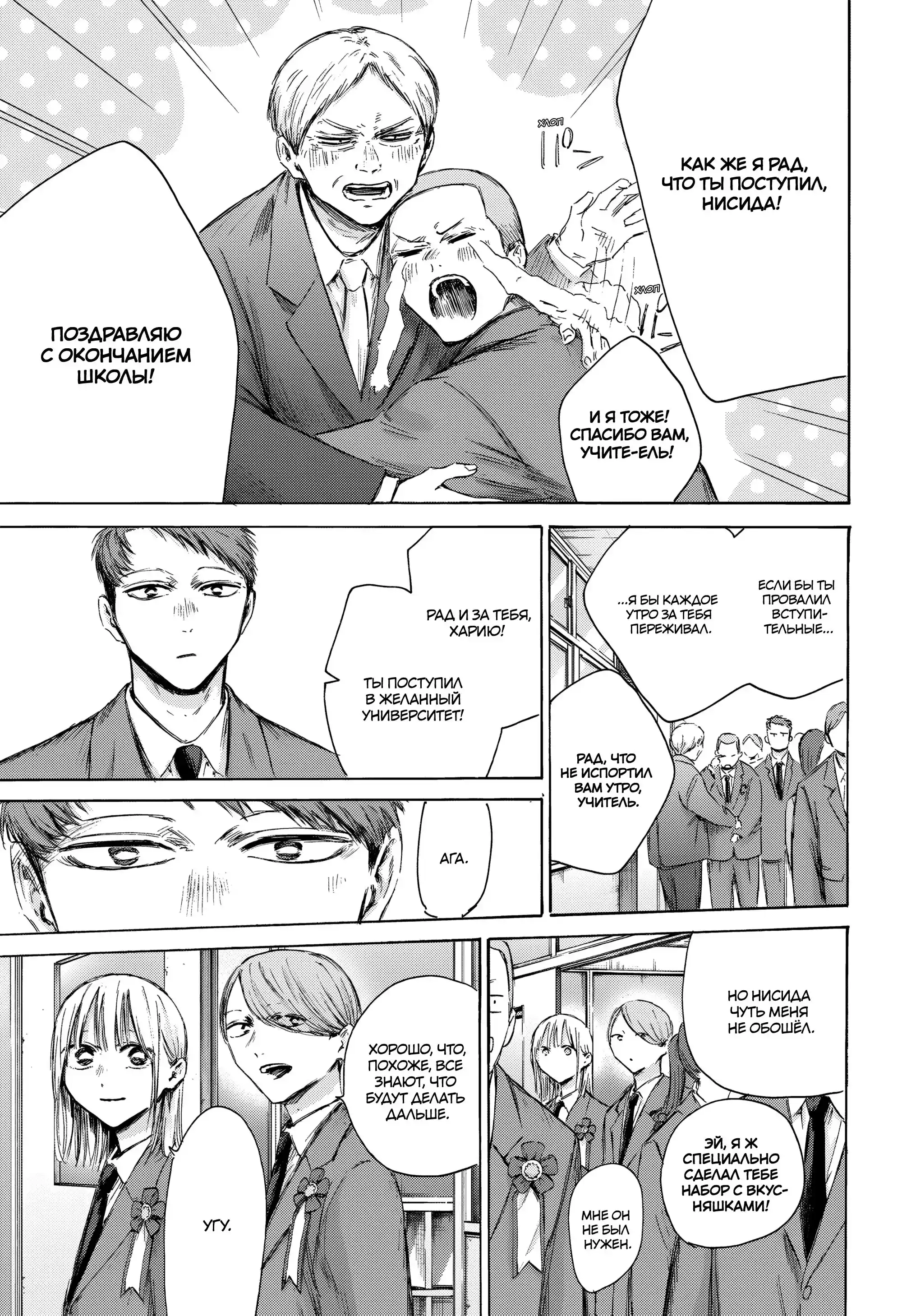 Read Голубая шкатулка Манга (Blue Box) Manga Online