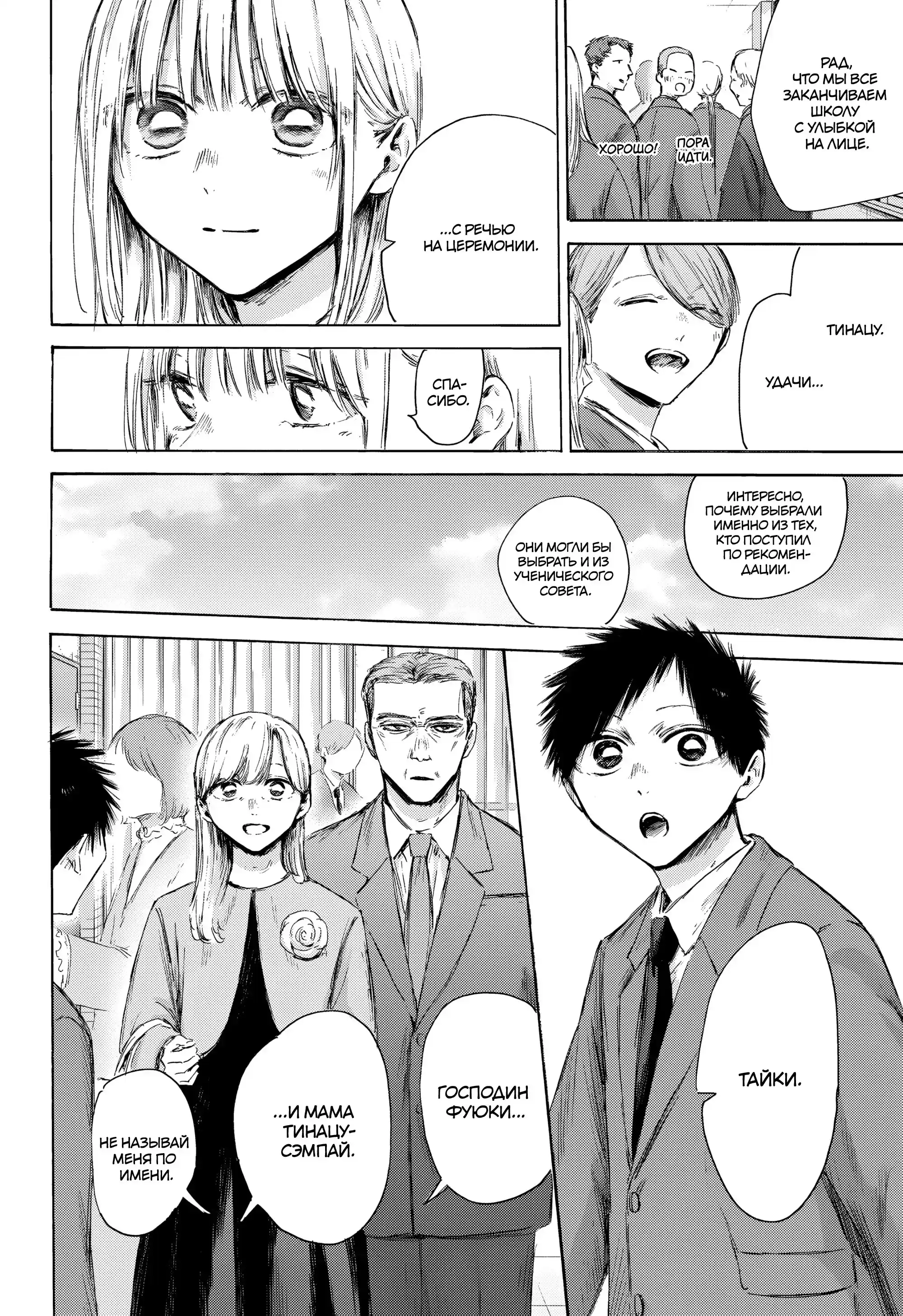 Read Голубая шкатулка Манга (Blue Box) Manga Online