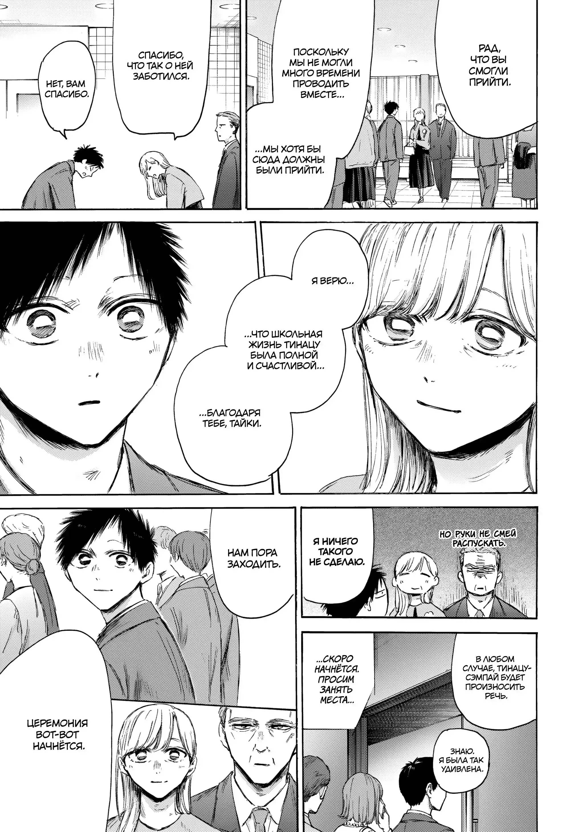 Read Голубая шкатулка Манга (Blue Box) Manga Online