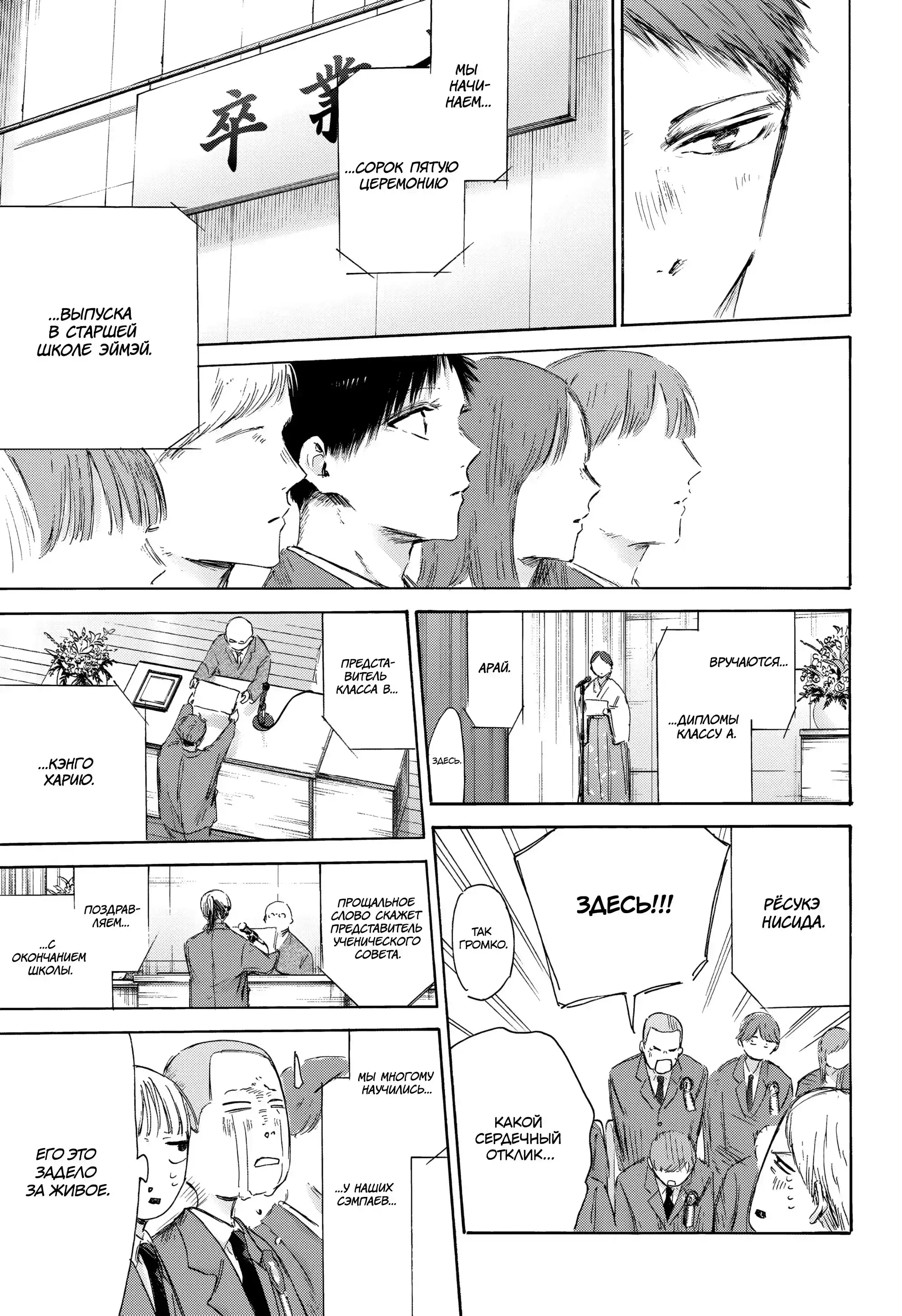 Read Голубая шкатулка Манга (Blue Box) Manga Online