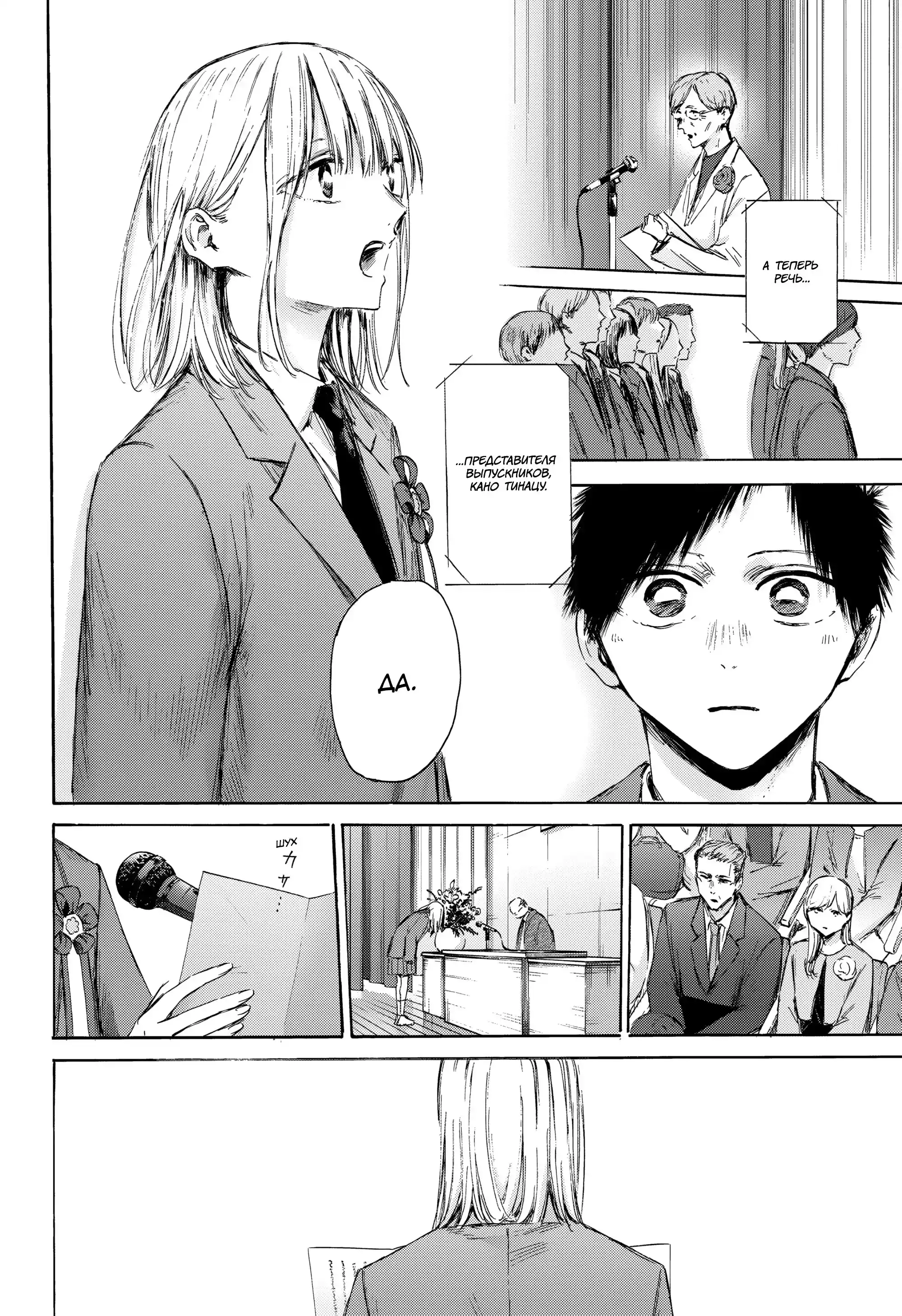 Read Голубая шкатулка Манга (Blue Box) Manga Online