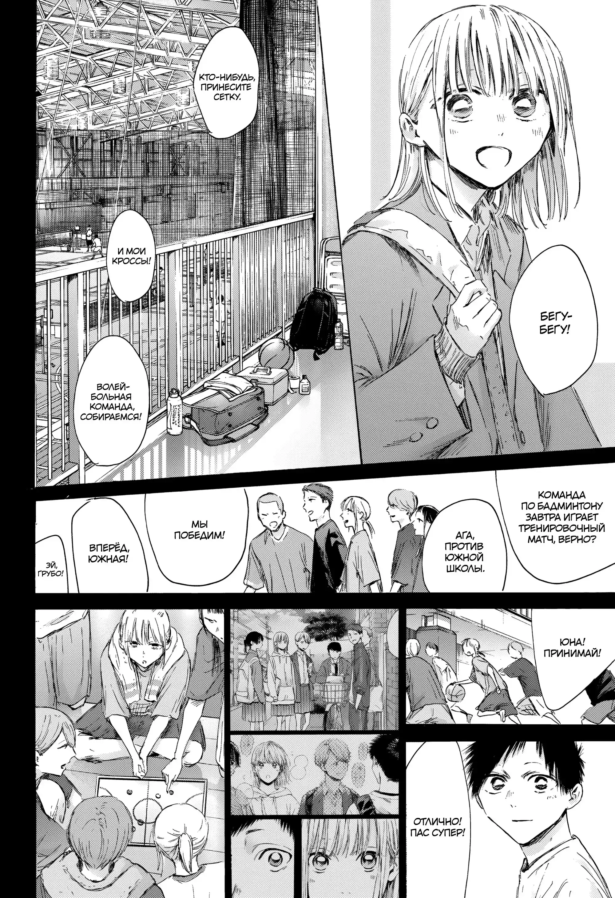 Read Голубая шкатулка Манга (Blue Box) Manga Online