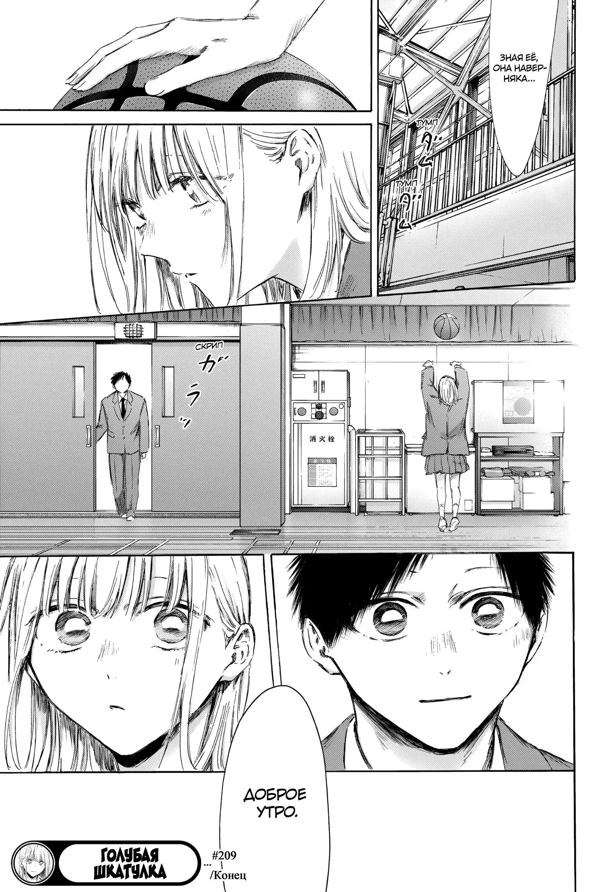 Read Голубая шкатулка Манга (Blue Box) Manga Online