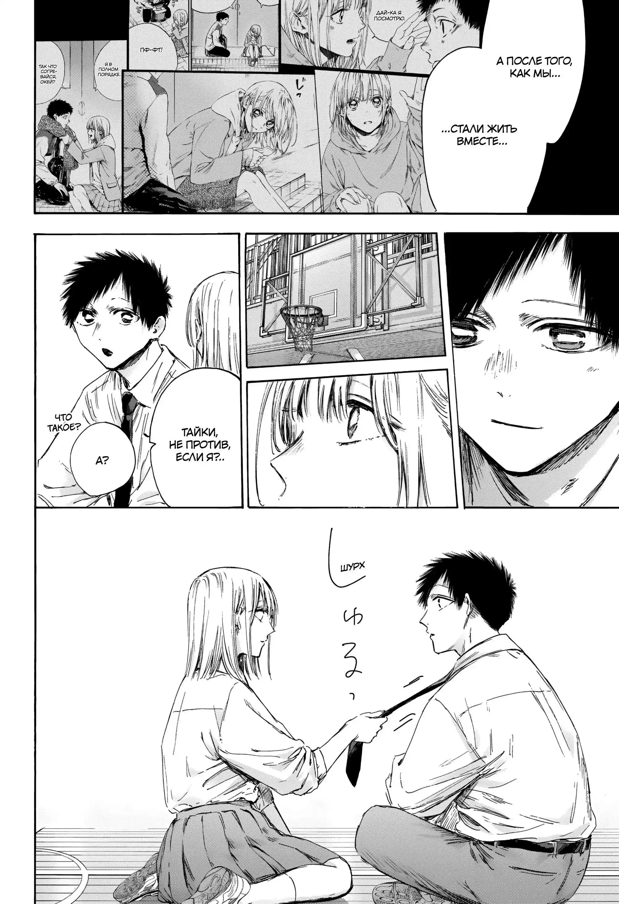 Read Голубая шкатулка Манга (Blue Box) Manga Online