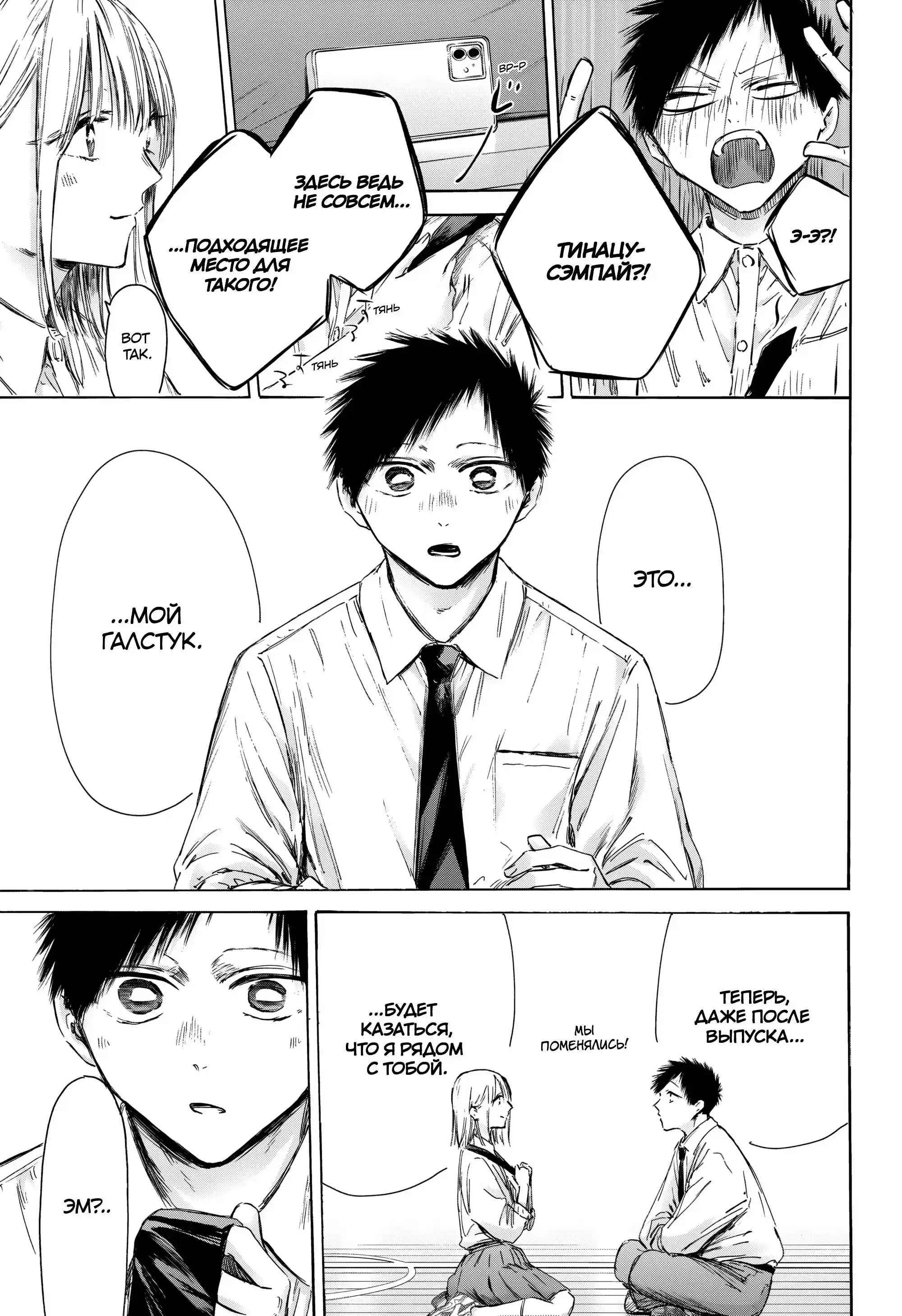 Read Голубая шкатулка Манга (Blue Box) Manga Online