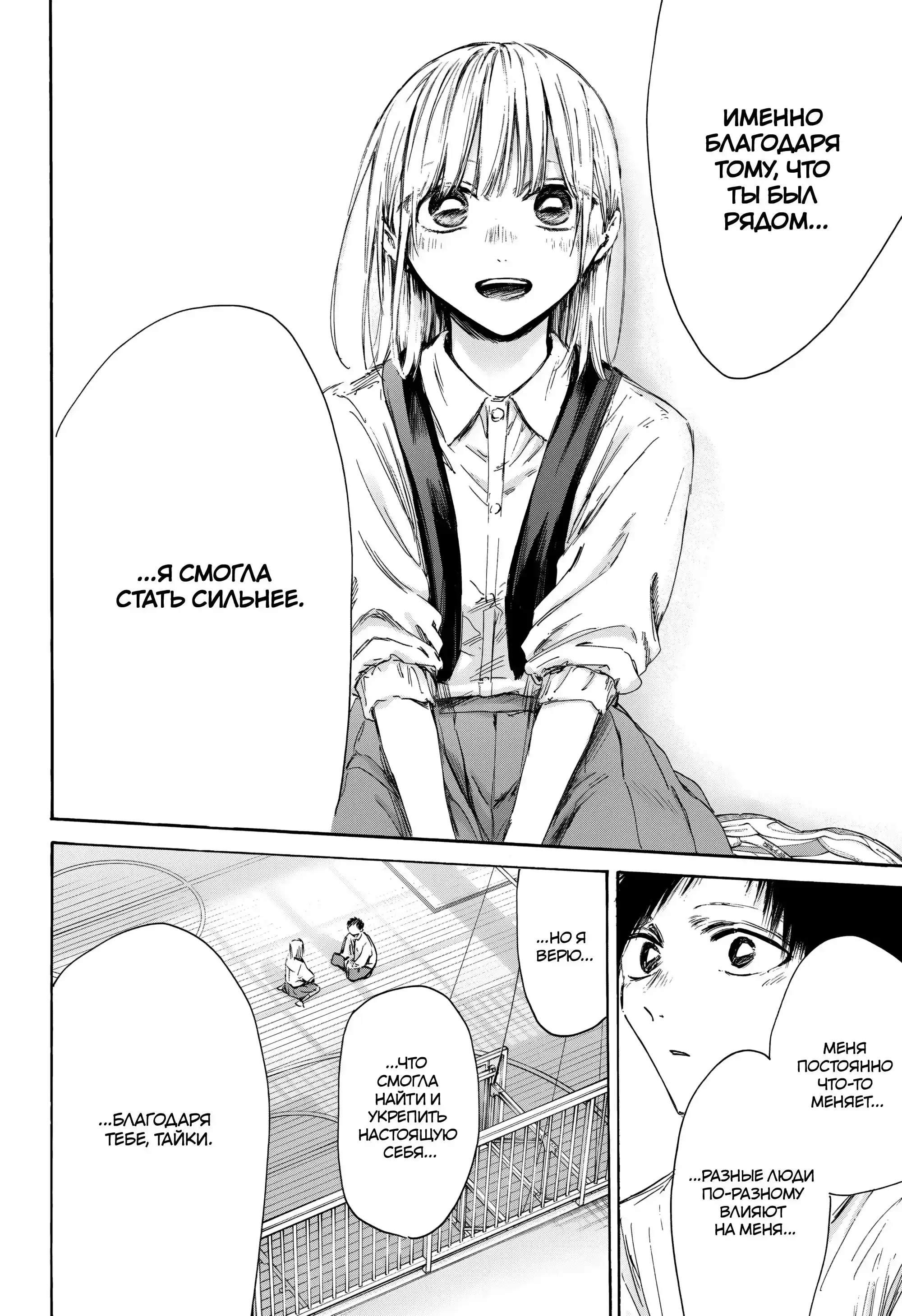 Read Голубая шкатулка Манга (Blue Box) Manga Online