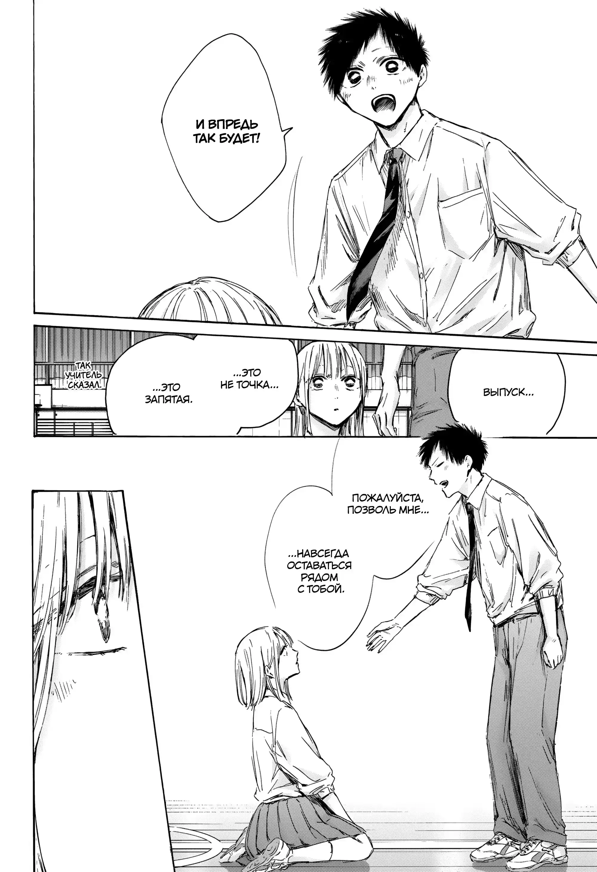 Read Голубая шкатулка Манга (Blue Box) Manga Online