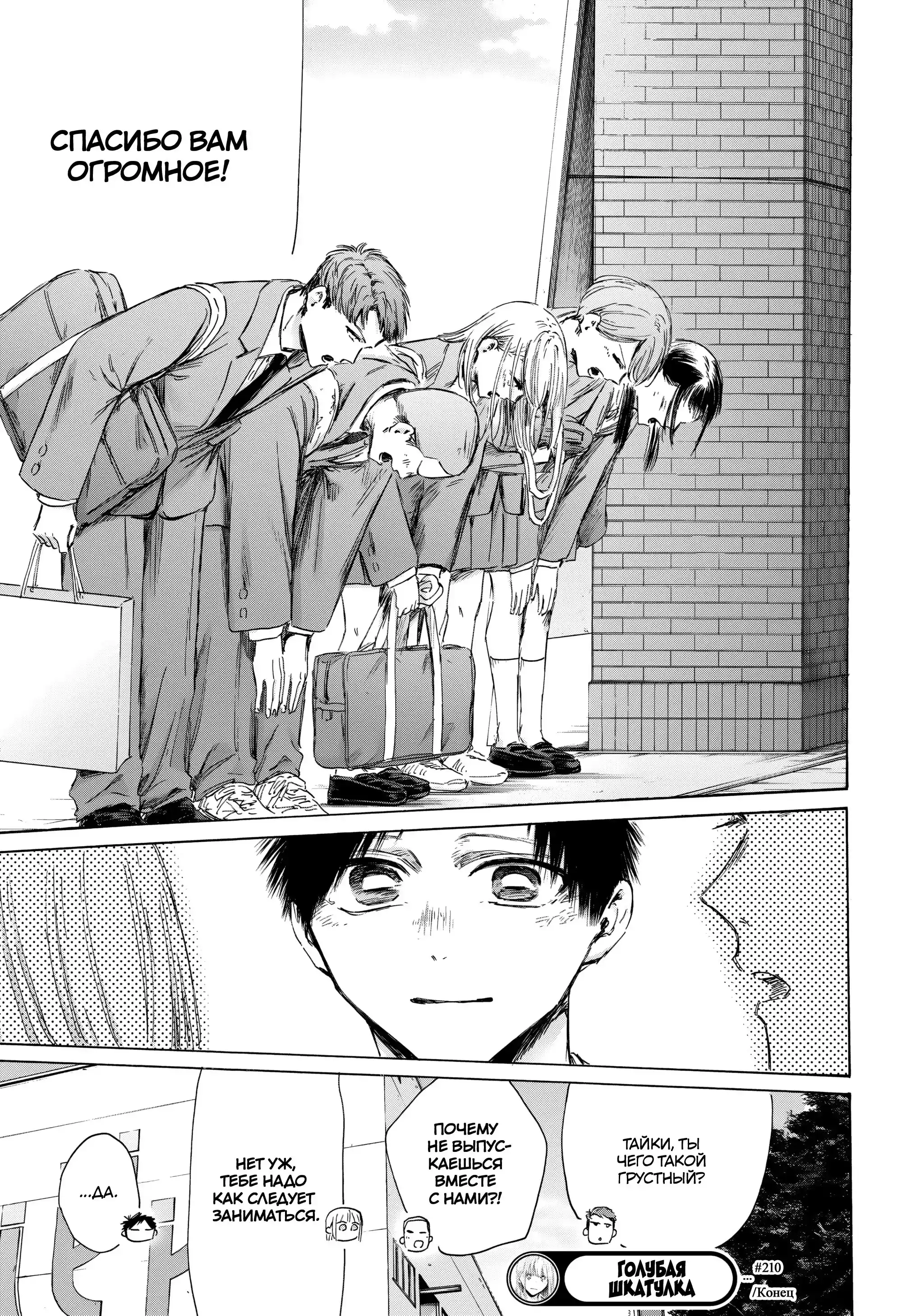 Read Голубая шкатулка Манга (Blue Box) Manga Online