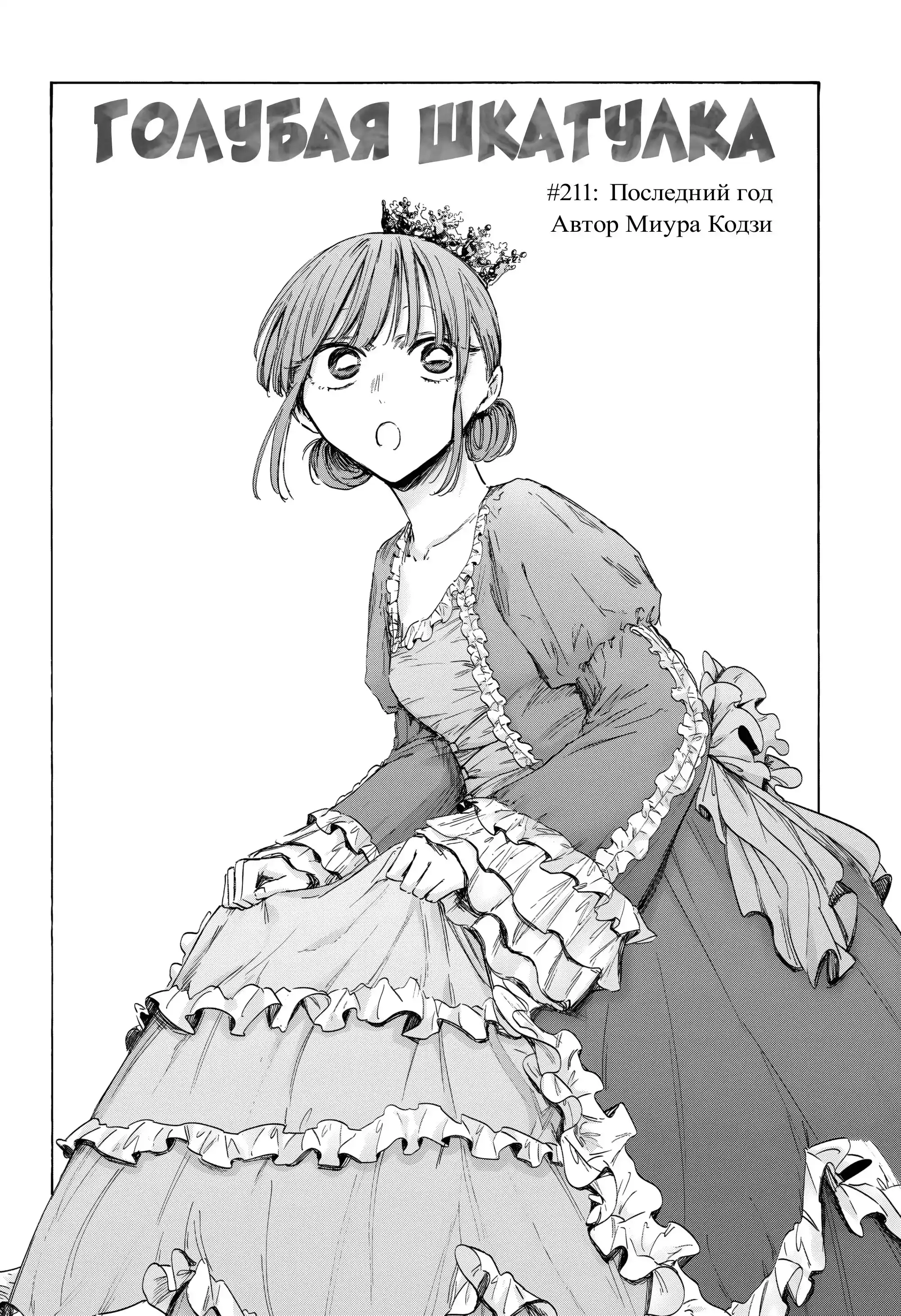 Read Голубая шкатулка Манга (Blue Box) Manga Online