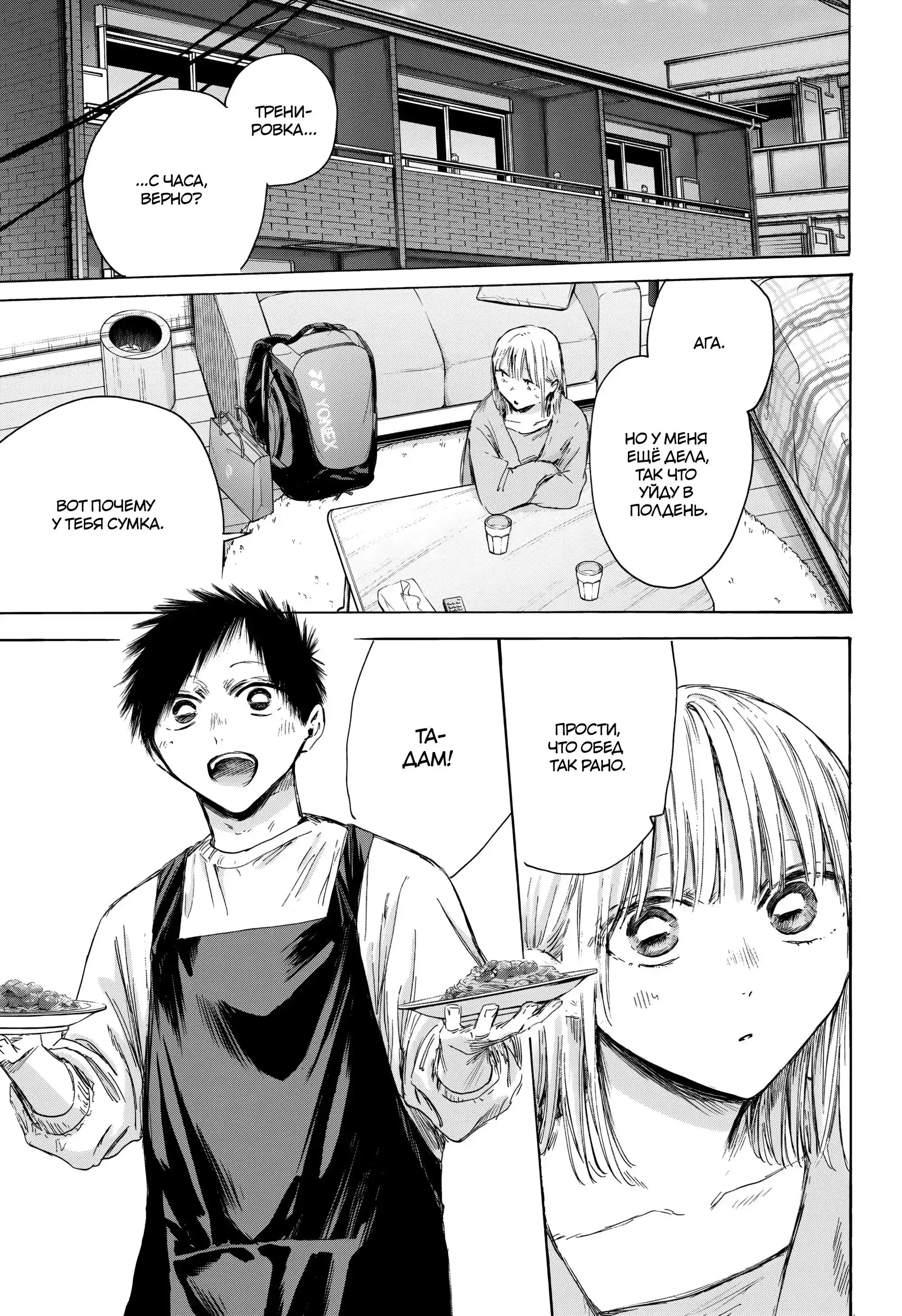 Read Голубая шкатулка Манга (Blue Box) Manga Online