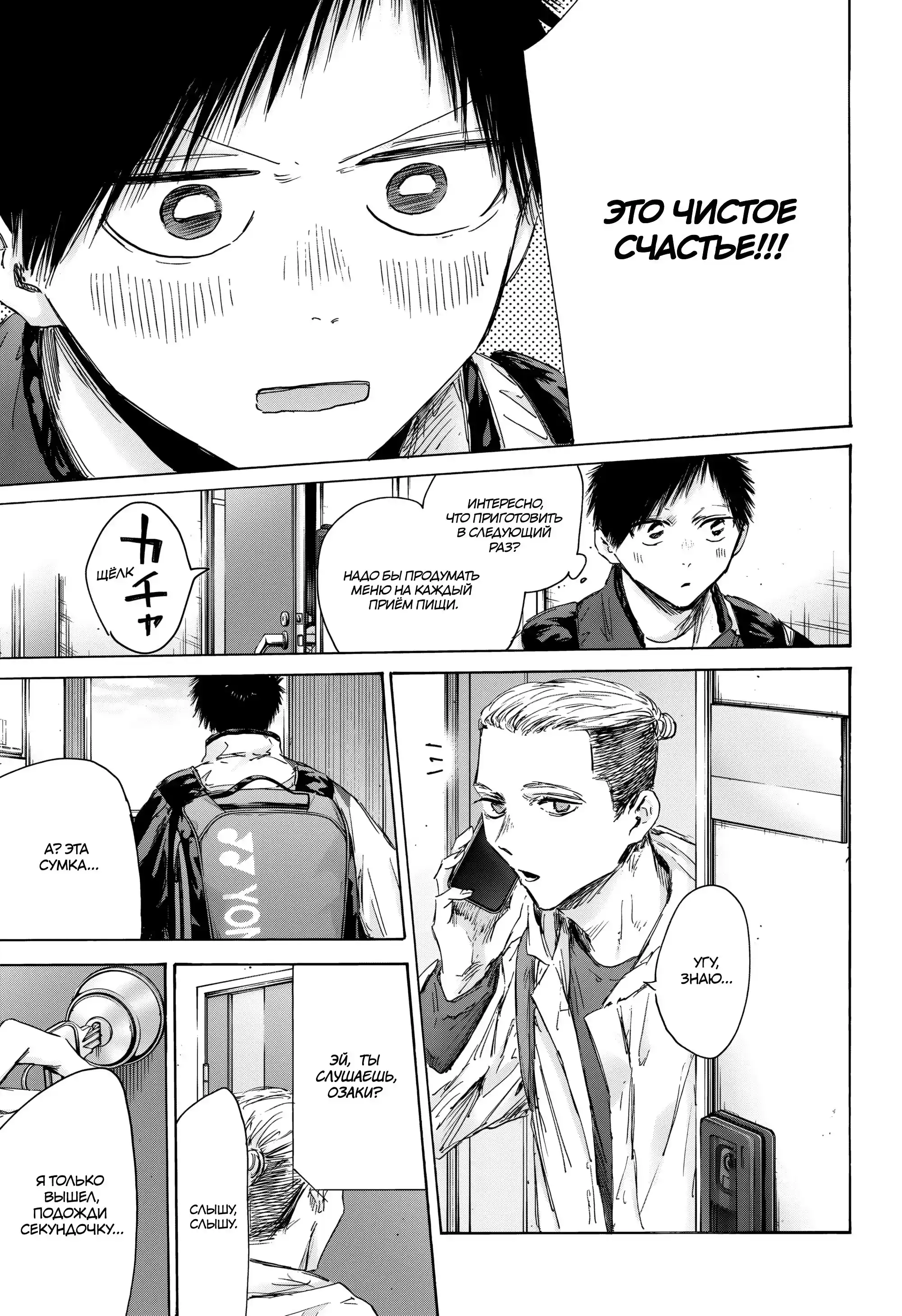 Read Голубая шкатулка Манга (Blue Box) Manga Online