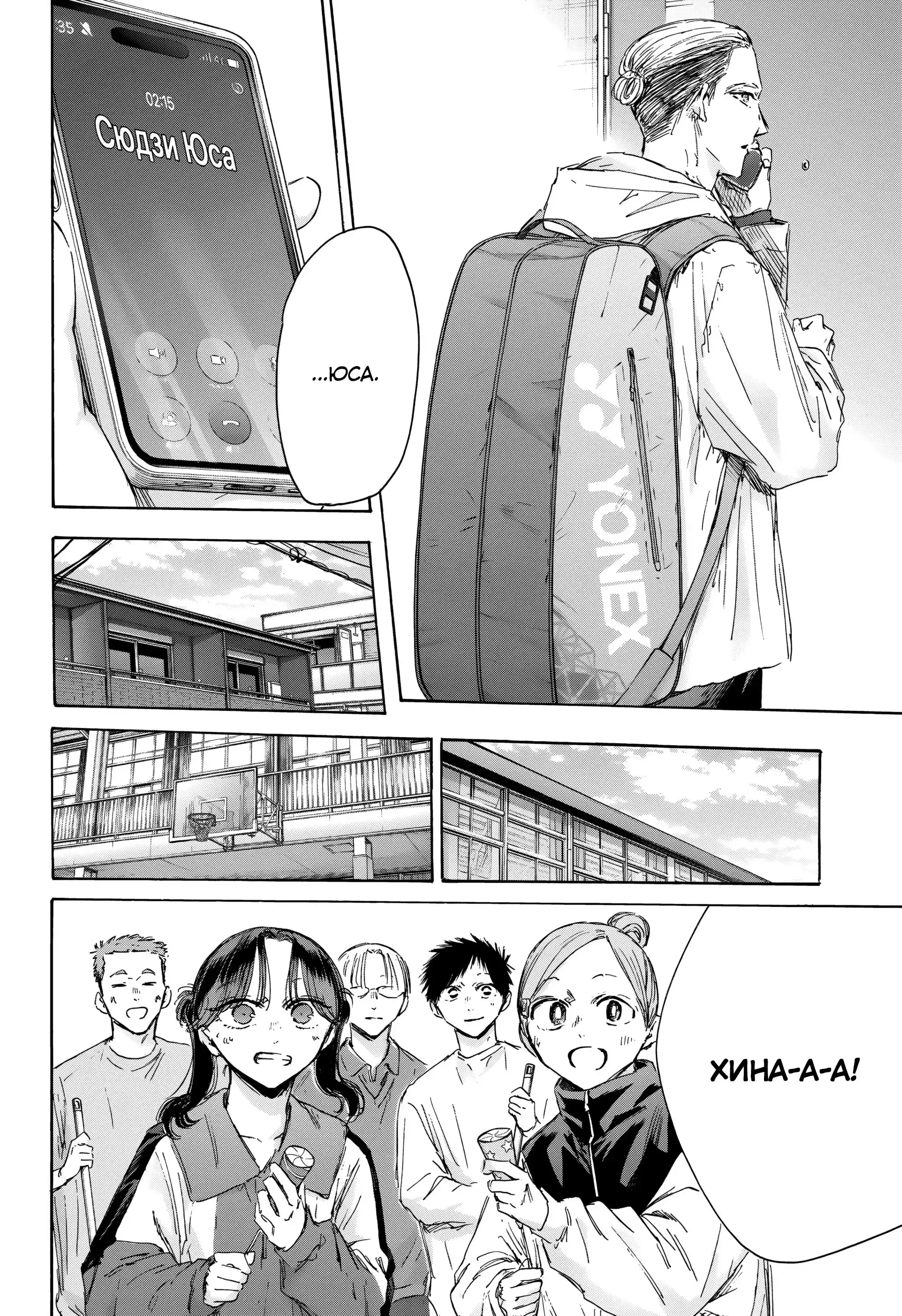 Read Голубая шкатулка Манга (Blue Box) Manga Online