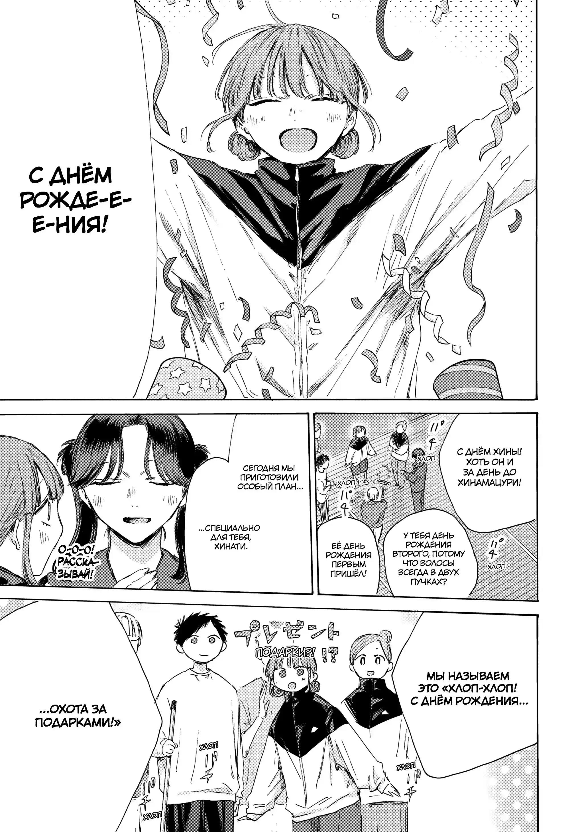 Read Голубая шкатулка Манга (Blue Box) Manga Online