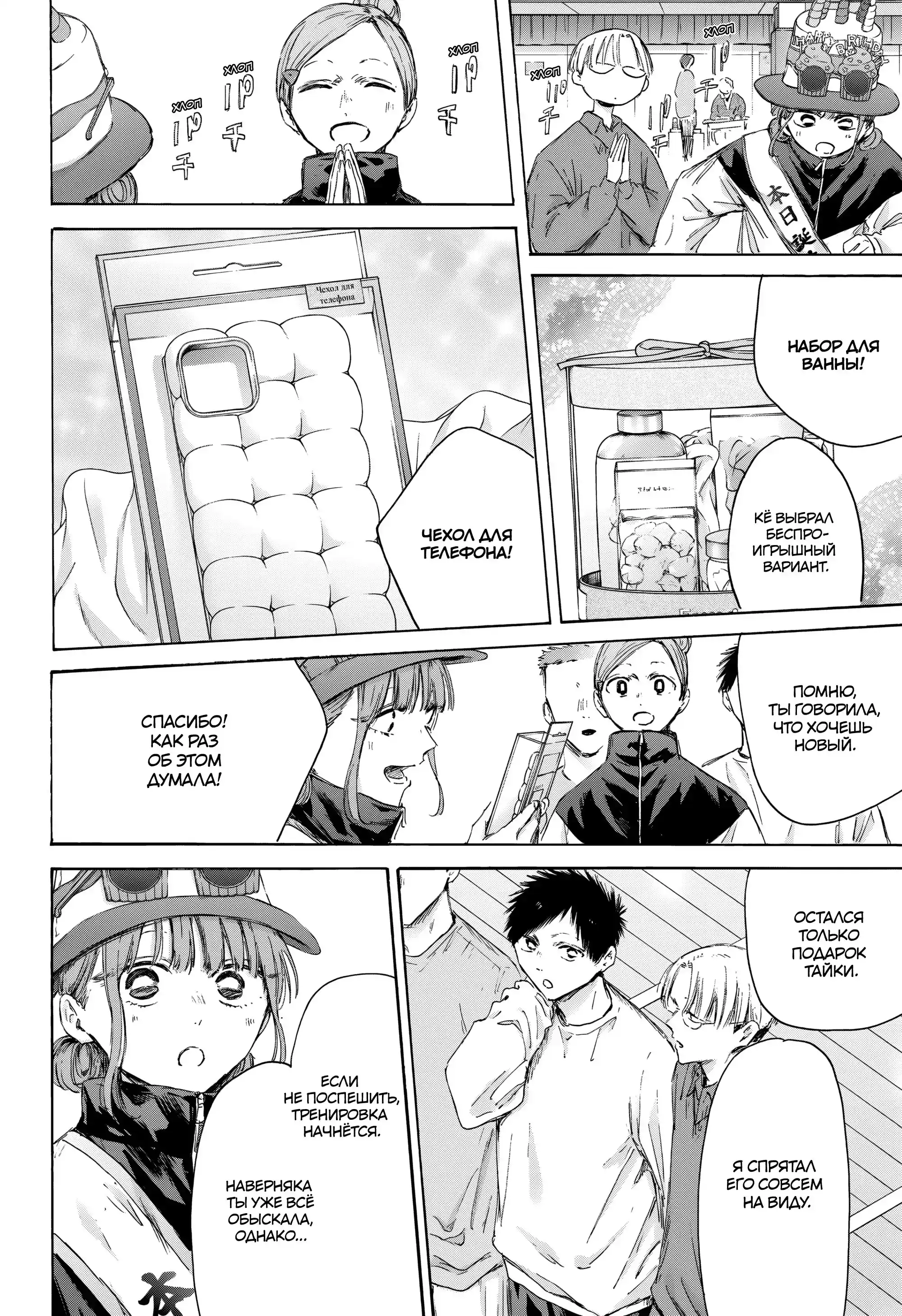 Read Голубая шкатулка Манга (Blue Box) Manga Online