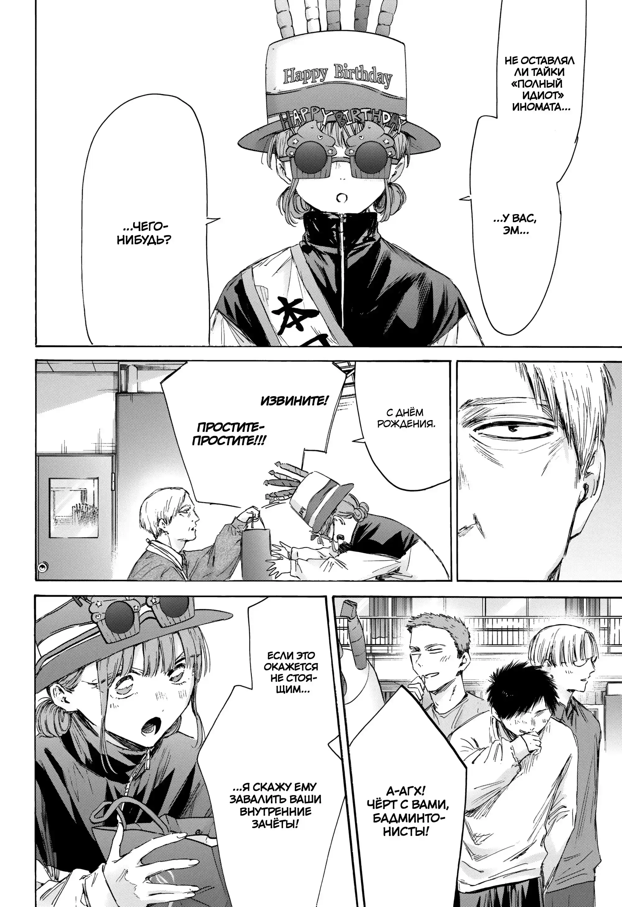 Read Голубая шкатулка Манга (Blue Box) Manga Online