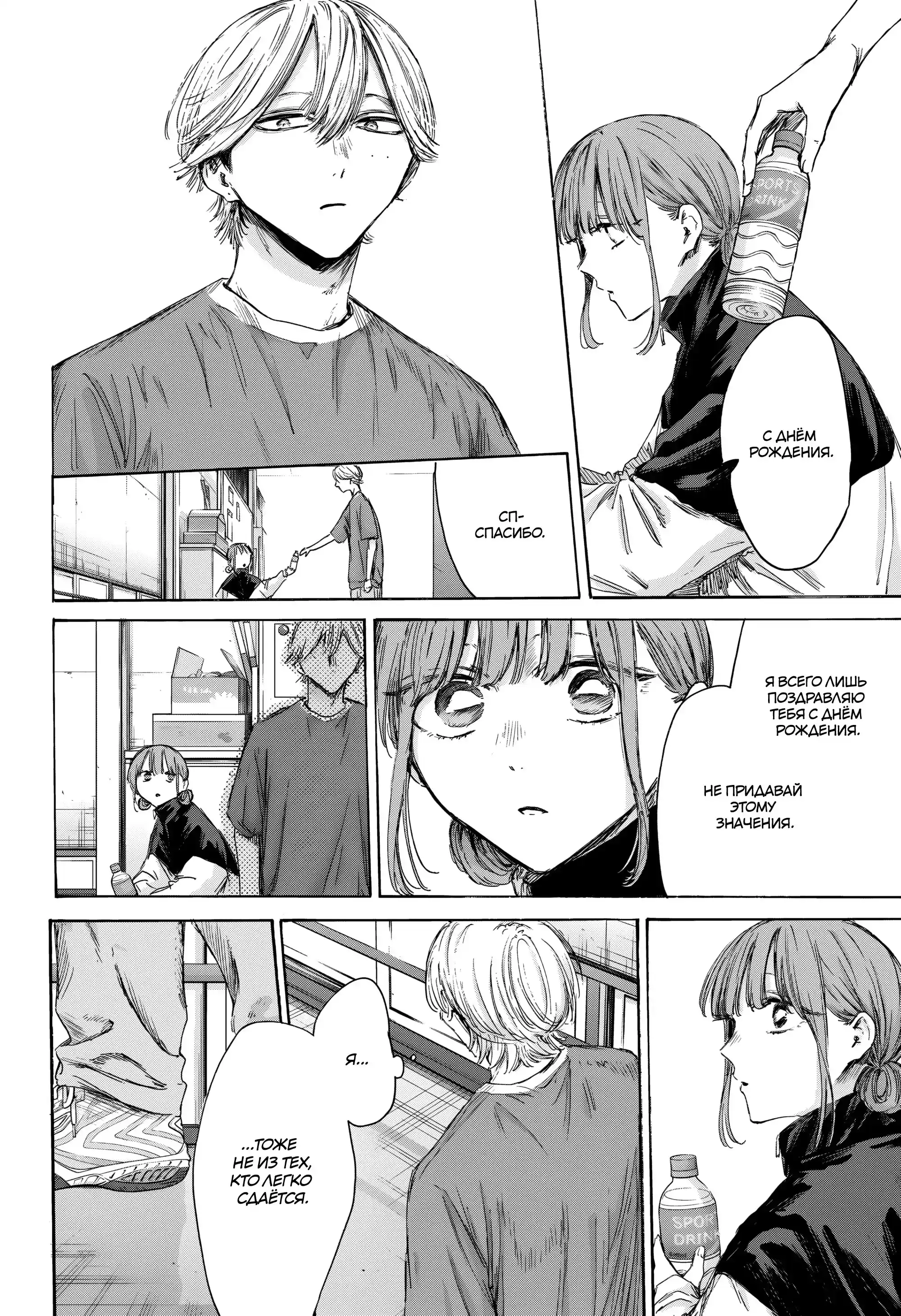 Read Голубая шкатулка Манга (Blue Box) Manga Online