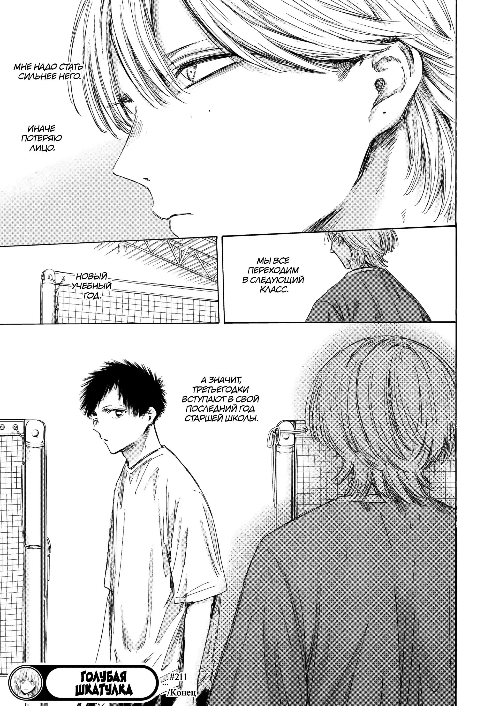 Read Голубая шкатулка Манга (Blue Box) Manga Online