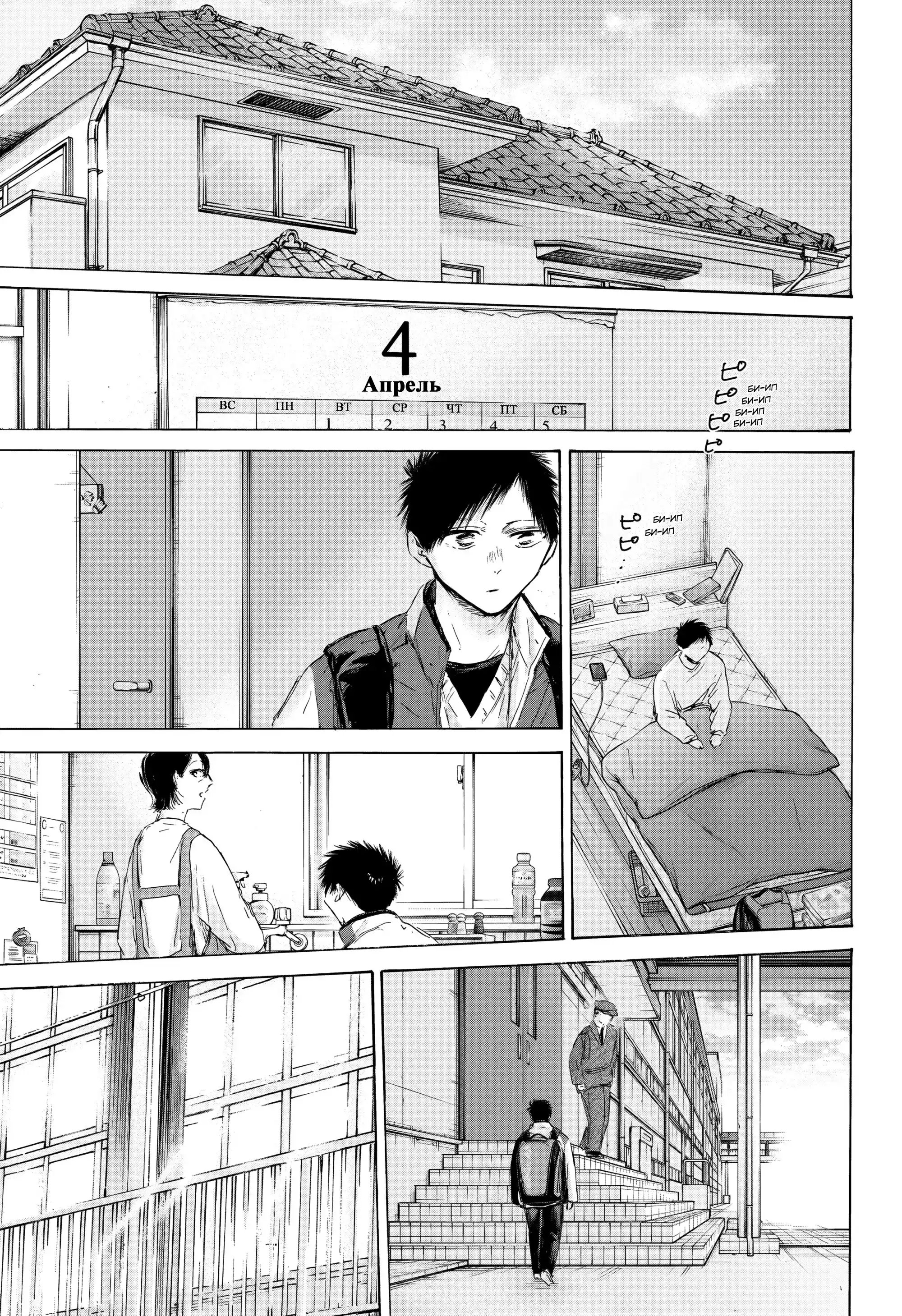 Read Голубая шкатулка Манга (Blue Box) Manga Online