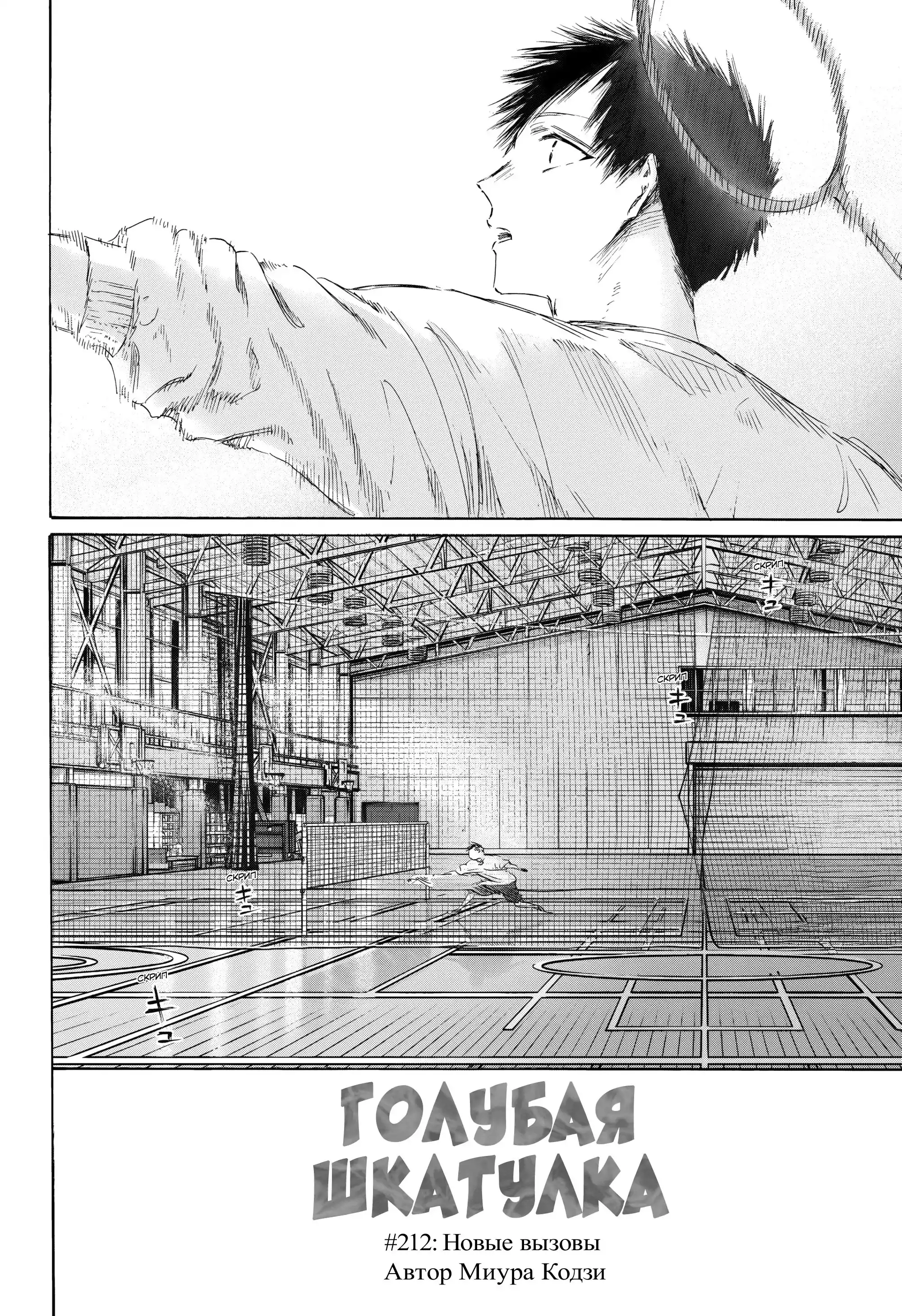 Read Голубая шкатулка Манга (Blue Box) Manga Online