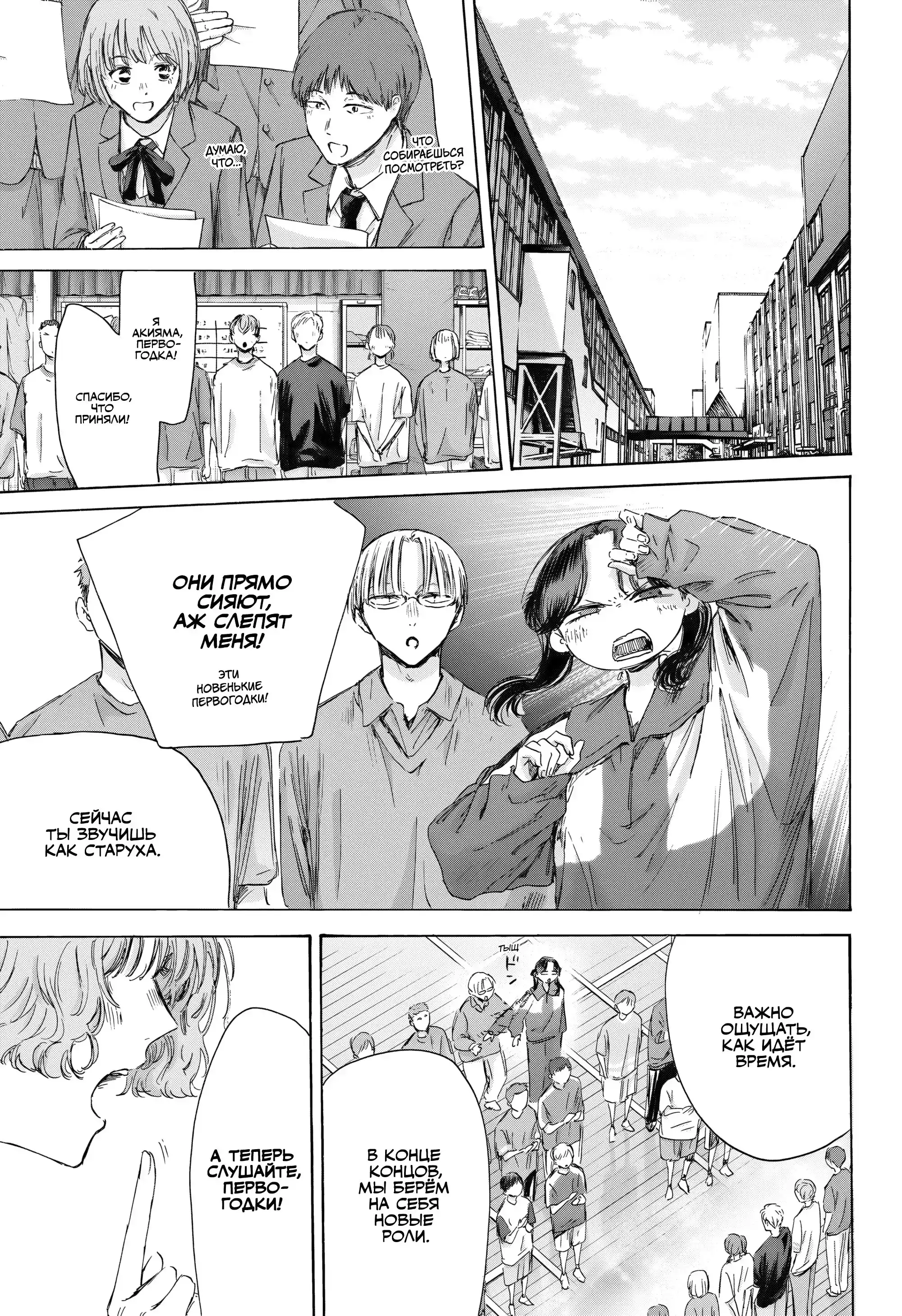 Read Голубая шкатулка Манга (Blue Box) Manga Online