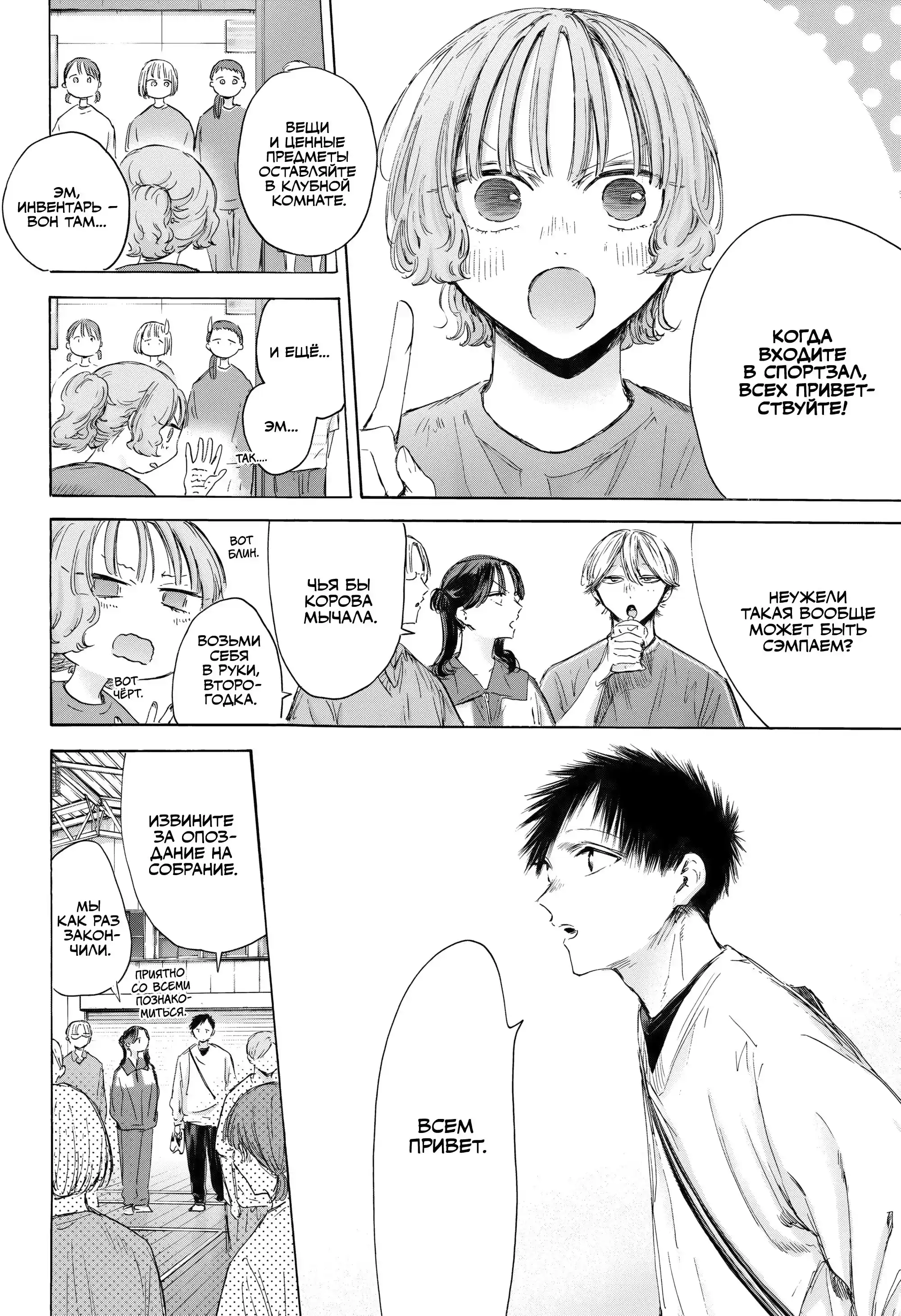 Read Голубая шкатулка Манга (Blue Box) Manga Online