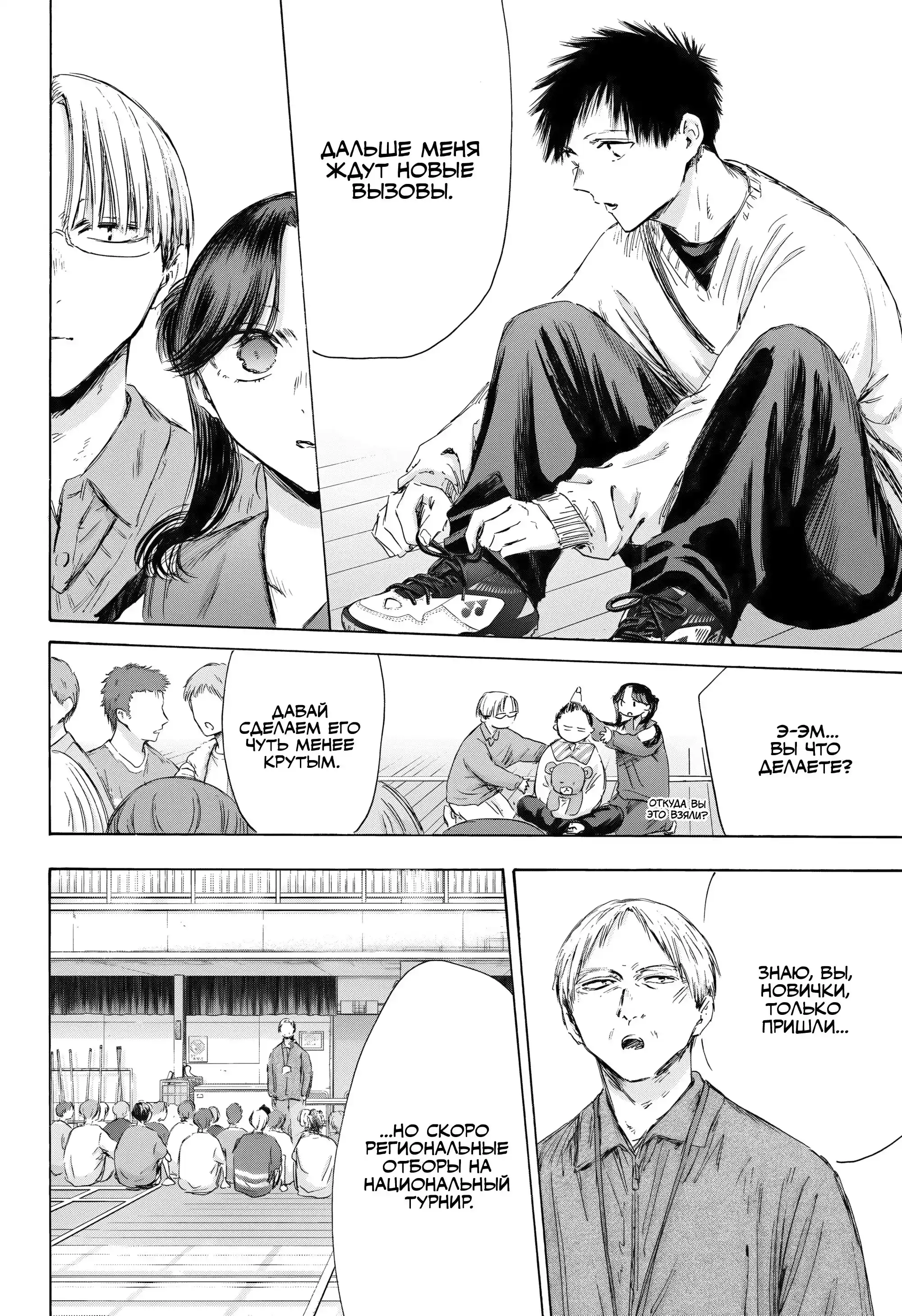 Read Голубая шкатулка Манга (Blue Box) Manga Online