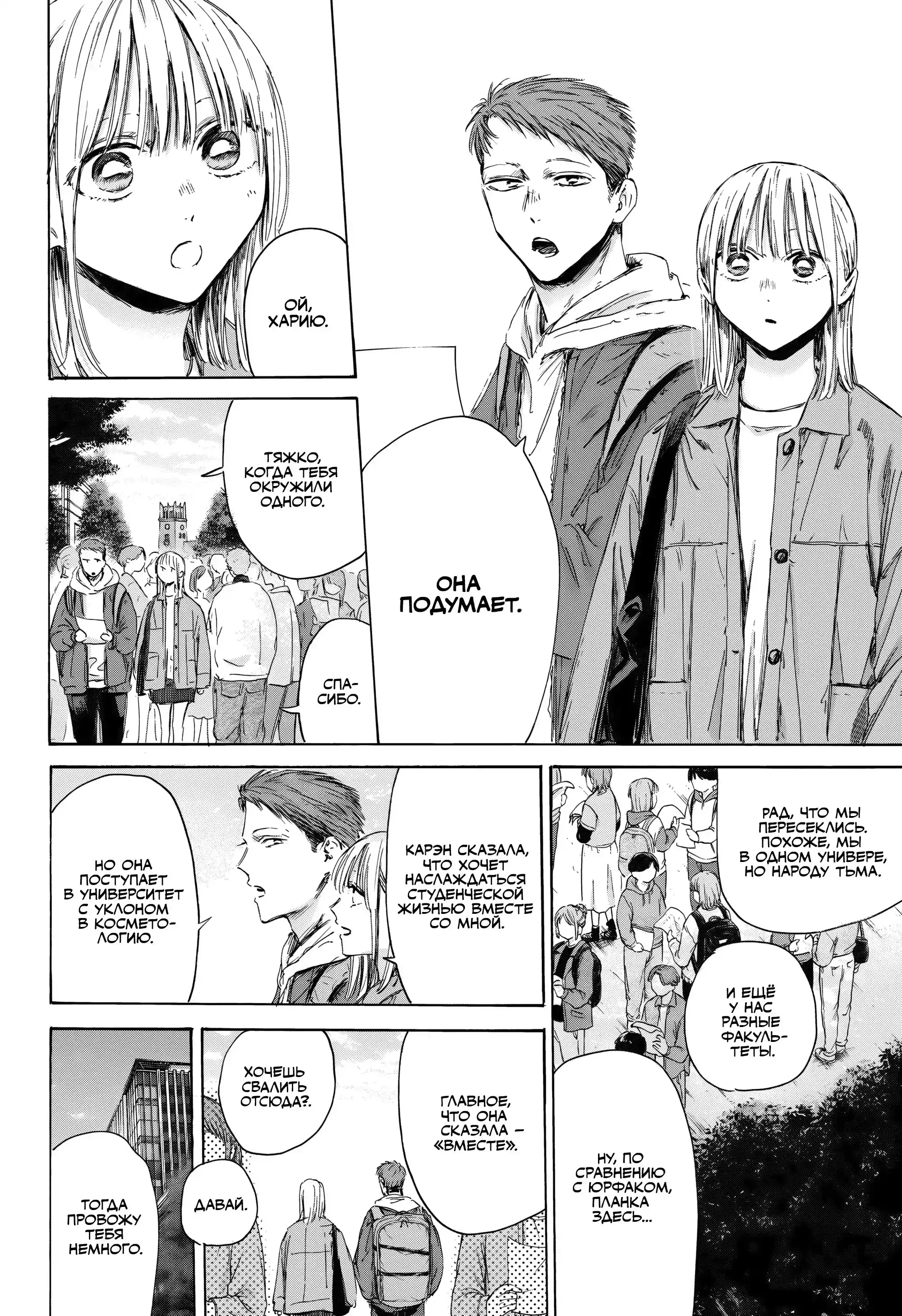 Read Голубая шкатулка Манга (Blue Box) Manga Online