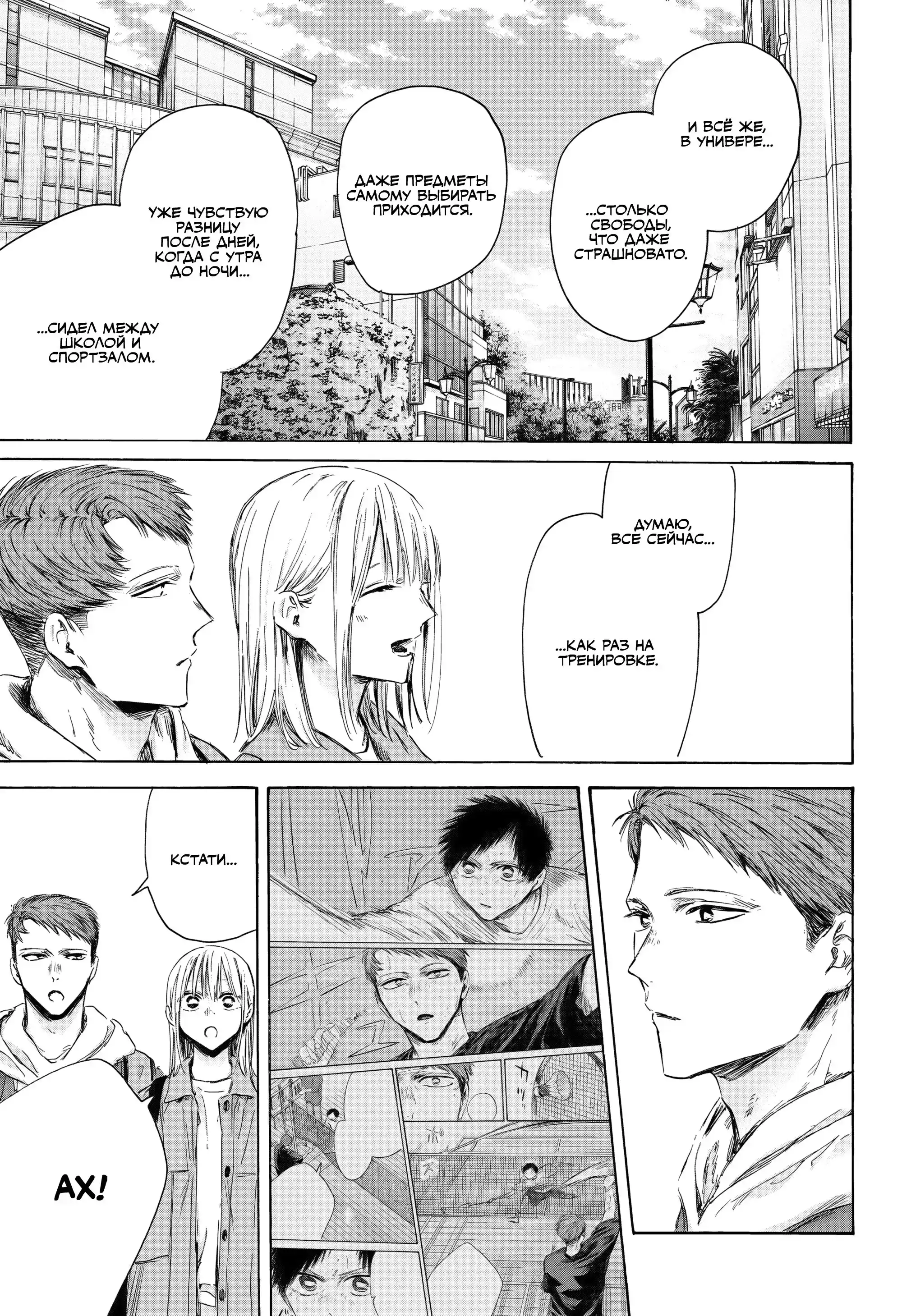 Read Голубая шкатулка Манга (Blue Box) Manga Online