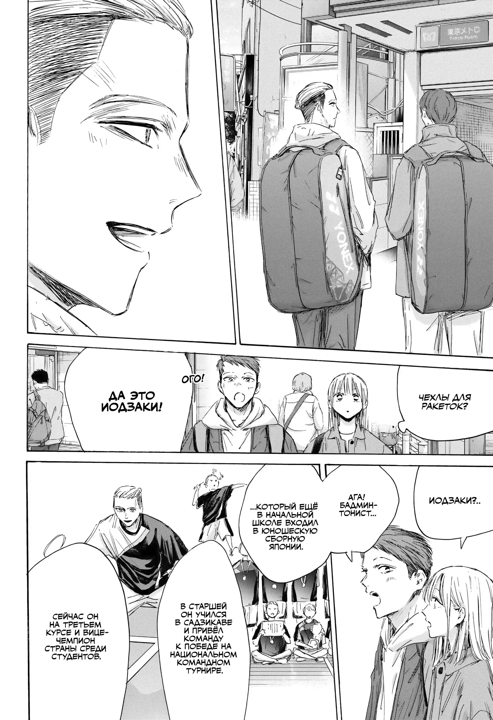 Read Голубая шкатулка Манга (Blue Box) Manga Online