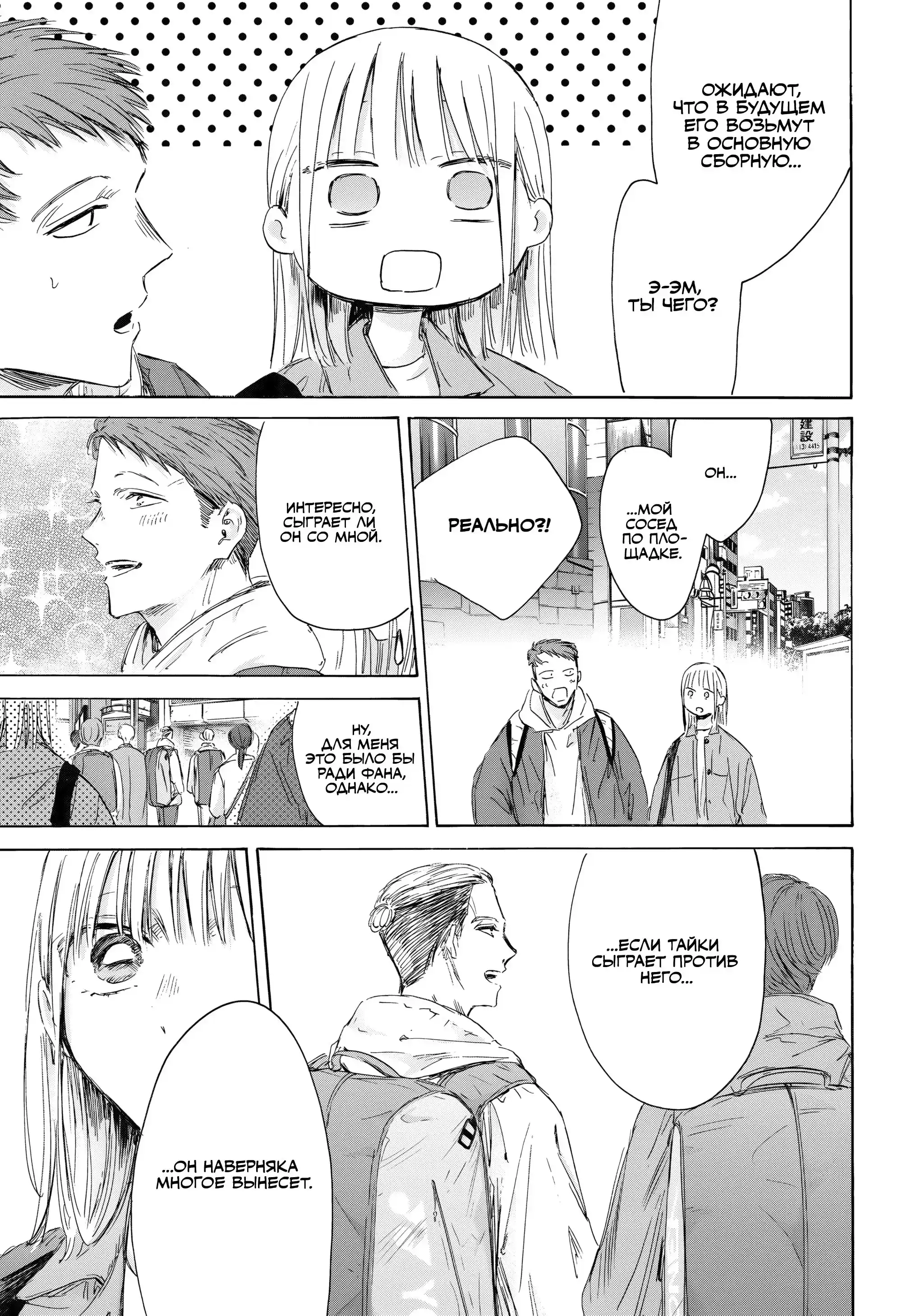 Read Голубая шкатулка Манга (Blue Box) Manga Online