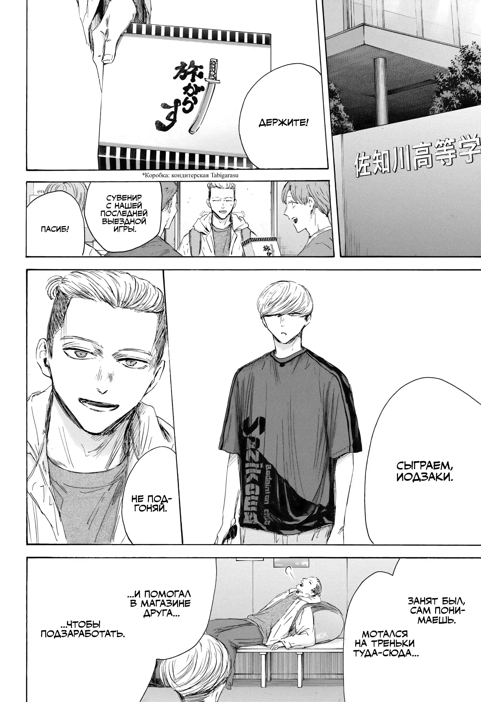 Read Голубая шкатулка Манга (Blue Box) Manga Online