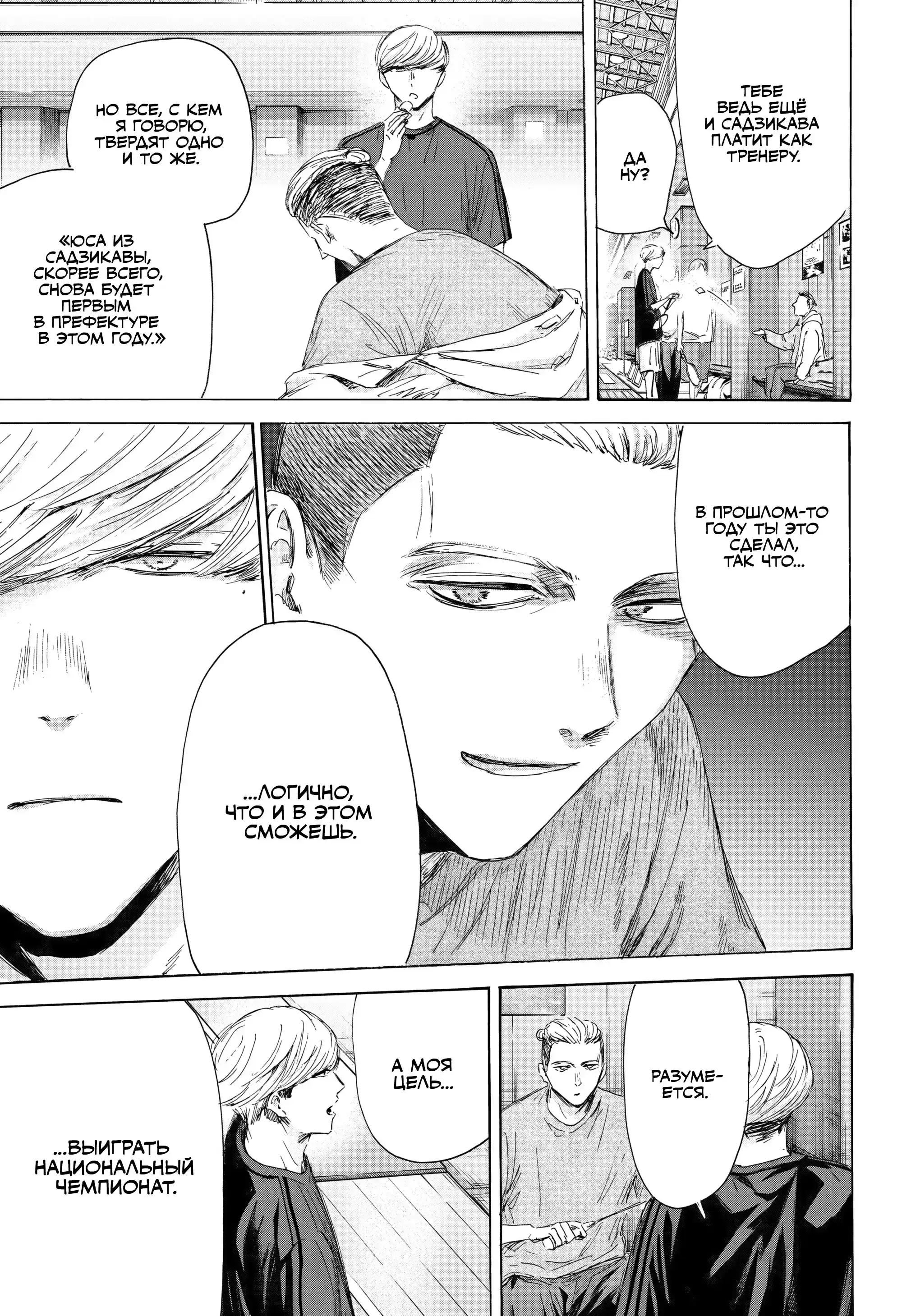 Read Голубая шкатулка Манга (Blue Box) Manga Online