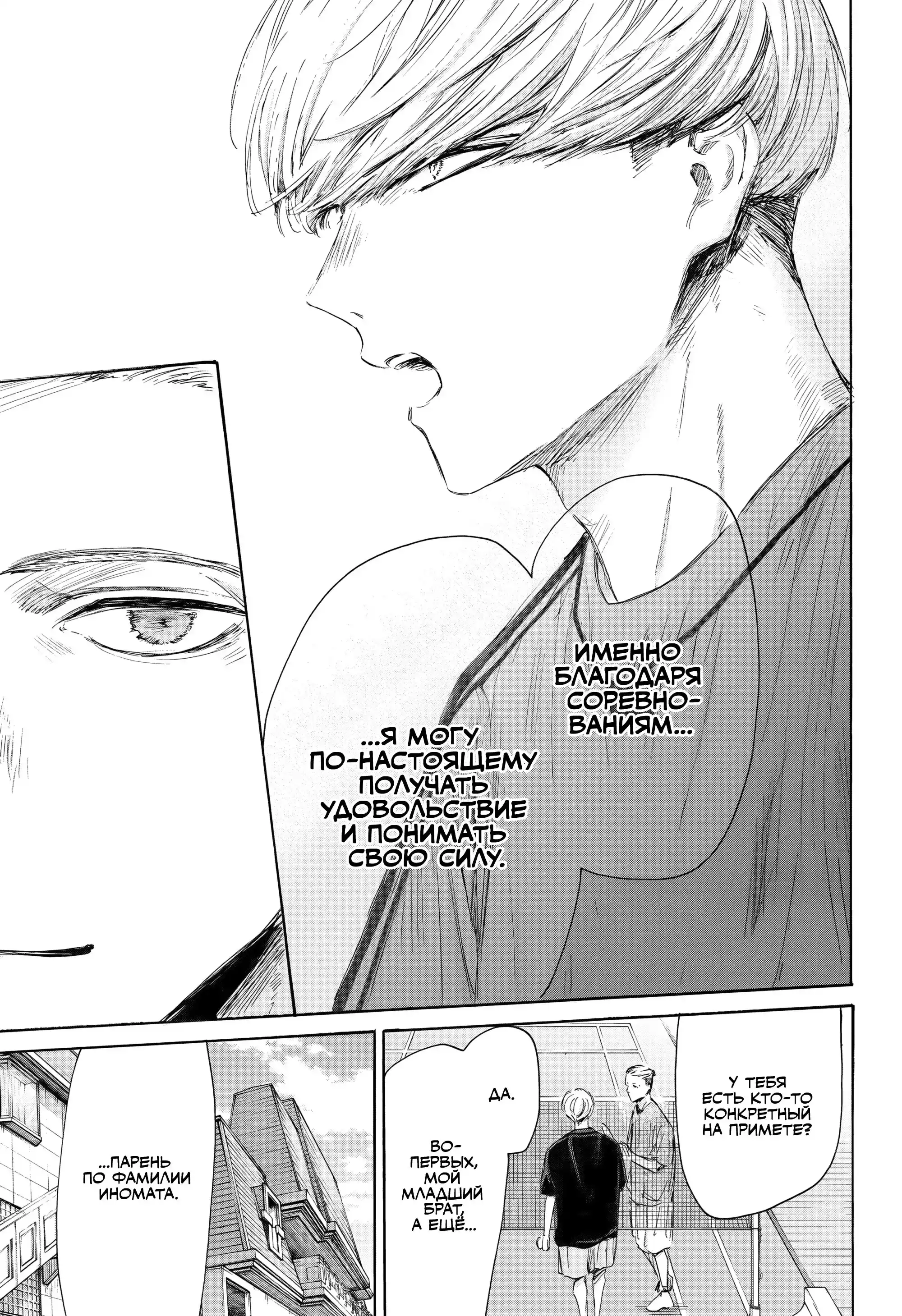 Read Голубая шкатулка Манга (Blue Box) Manga Online