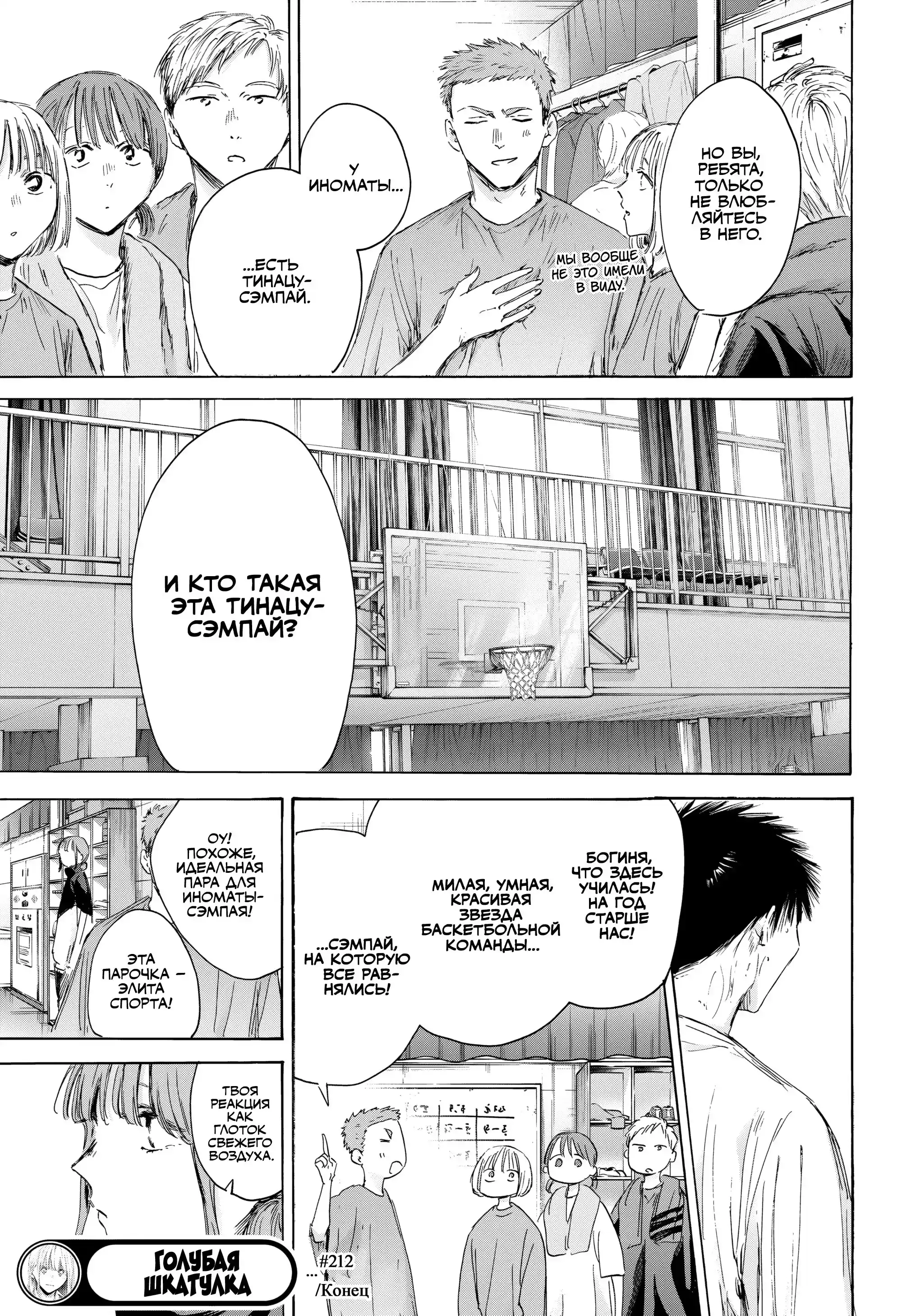 Read Голубая шкатулка Манга (Blue Box) Manga Online