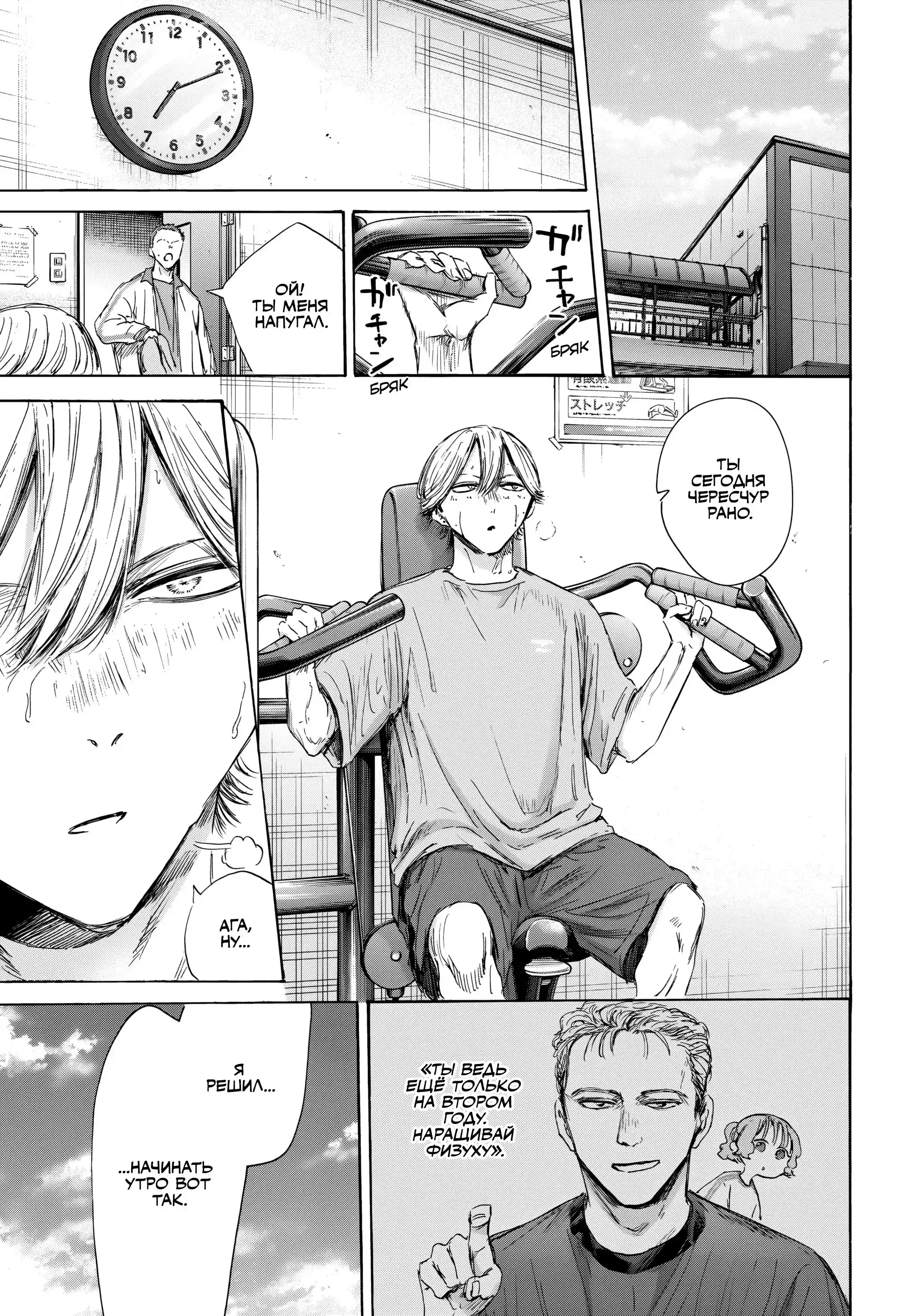 Read Голубая шкатулка Манга (Blue Box) Manga Online