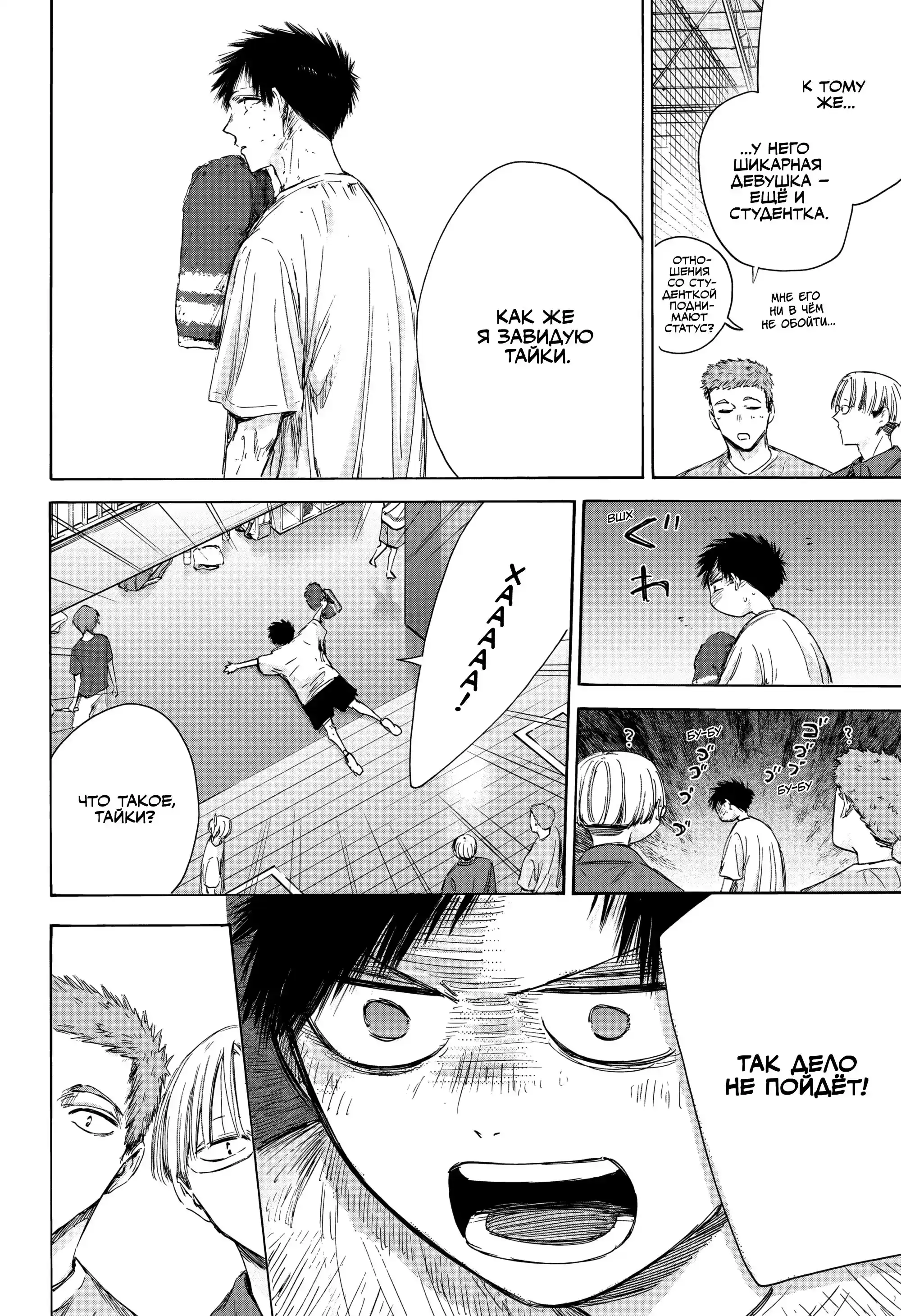 Read Голубая шкатулка Манга (Blue Box) Manga Online