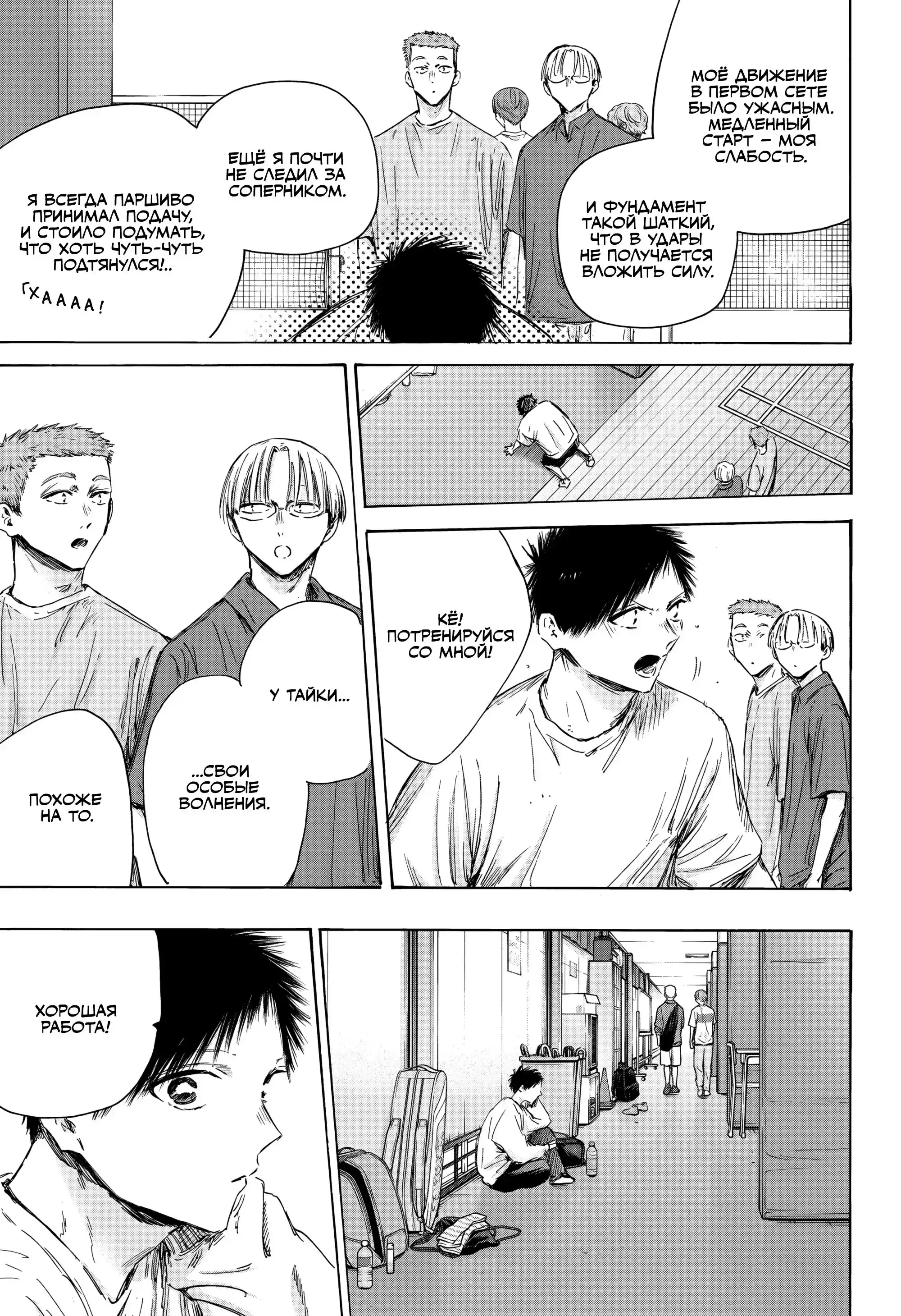 Read Голубая шкатулка Манга (Blue Box) Manga Online