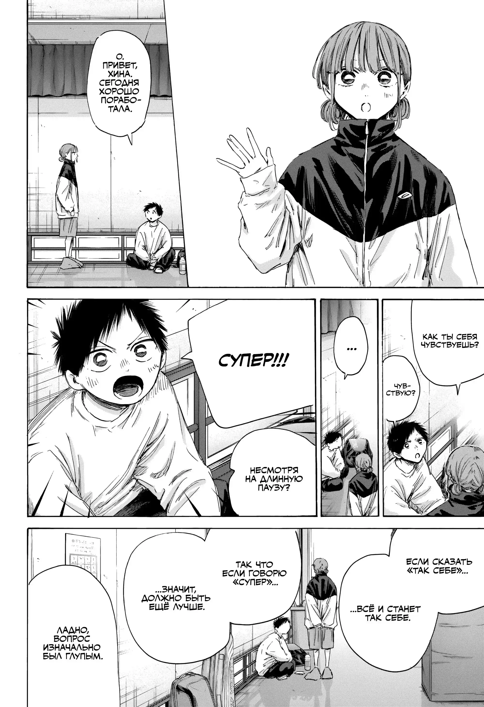 Read Голубая шкатулка Манга (Blue Box) Manga Online