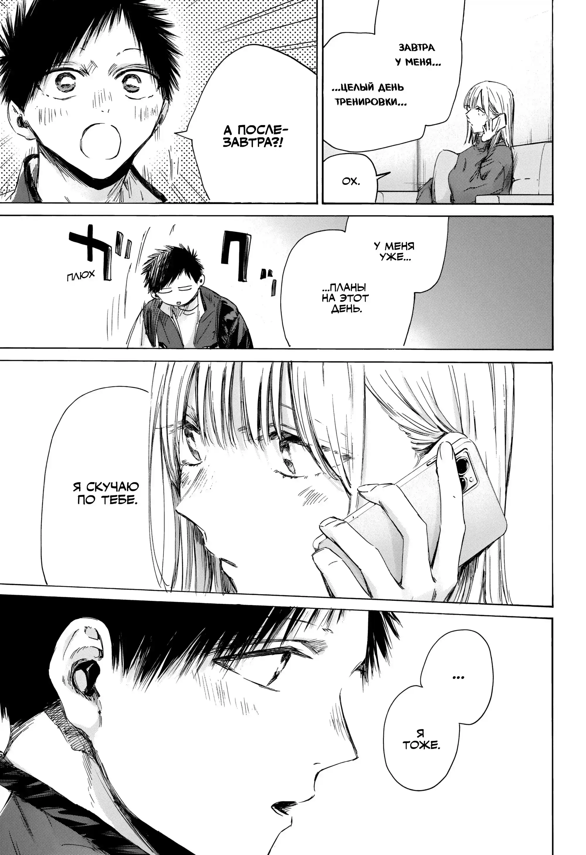 Read Голубая шкатулка Манга (Blue Box) Manga Online