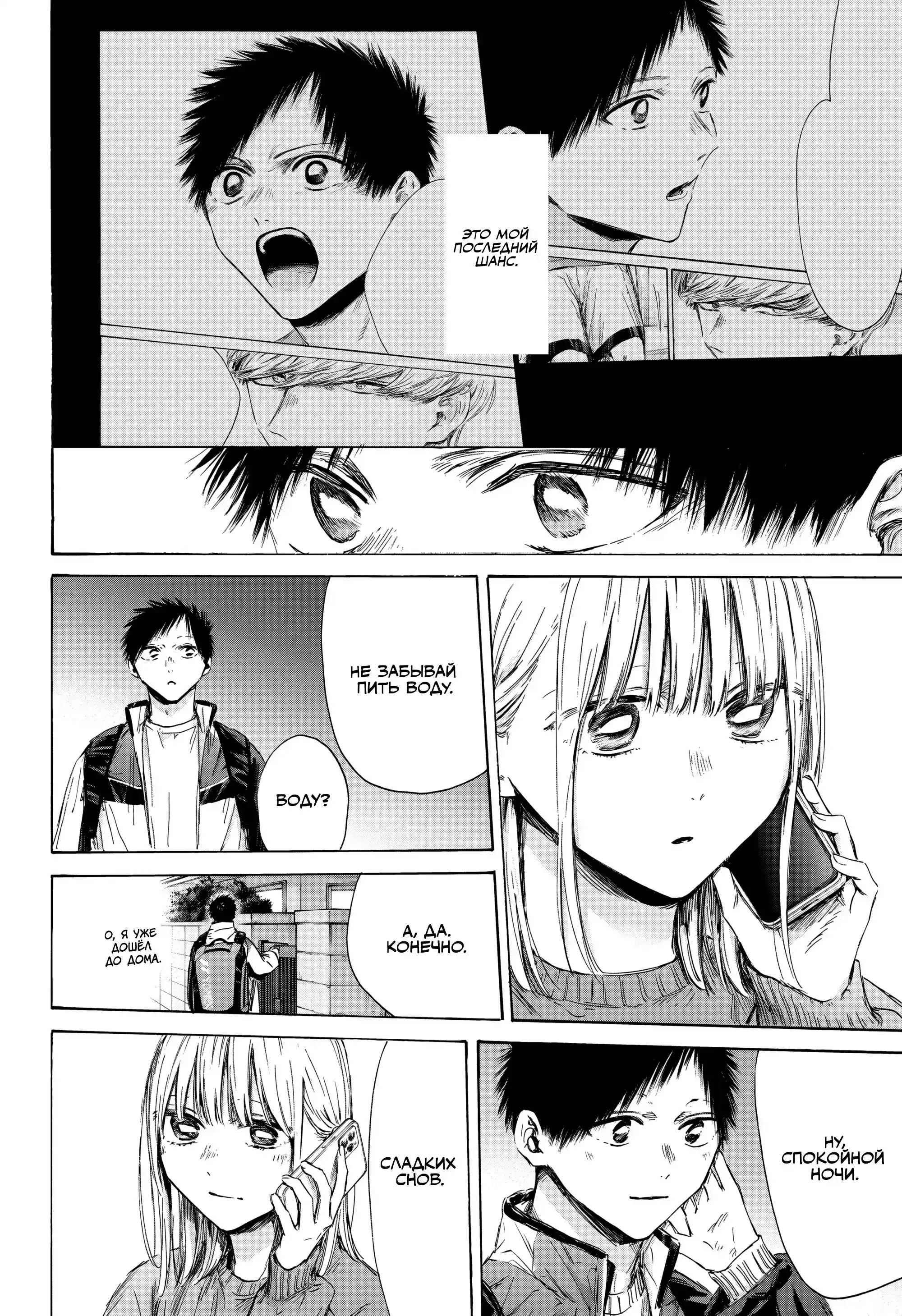 Read Голубая шкатулка Манга (Blue Box) Manga Online