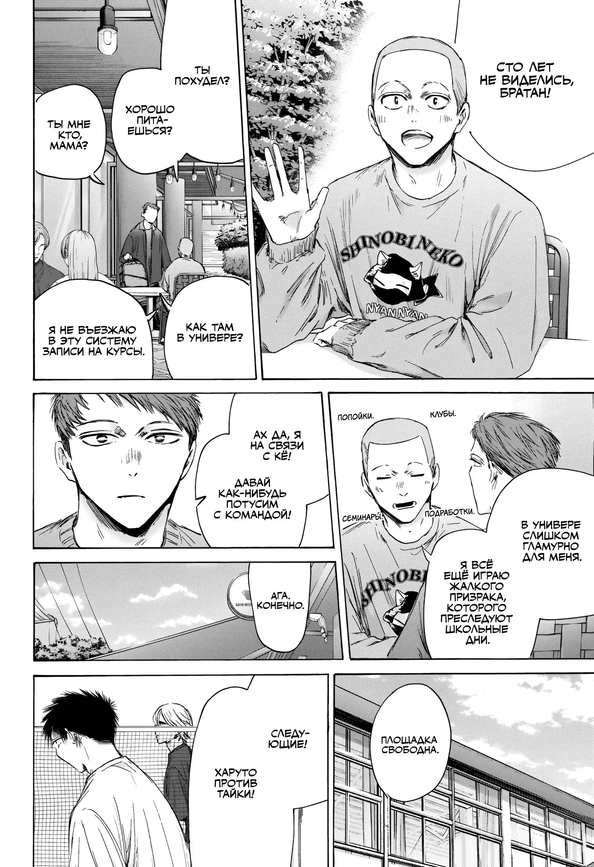 Read Голубая шкатулка Манга (Blue Box) Manga Online