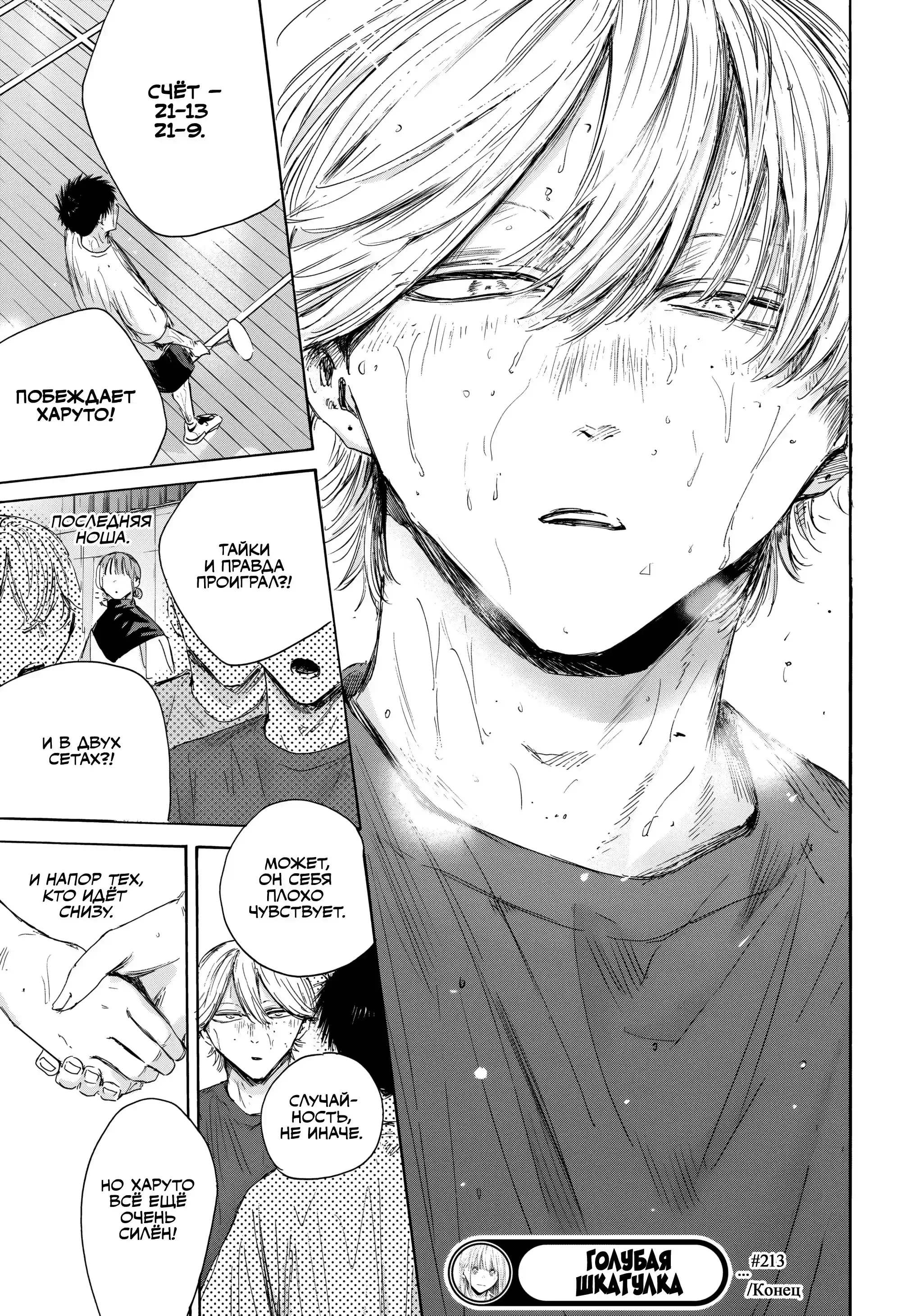 Read Голубая шкатулка Манга (Blue Box) Manga Online