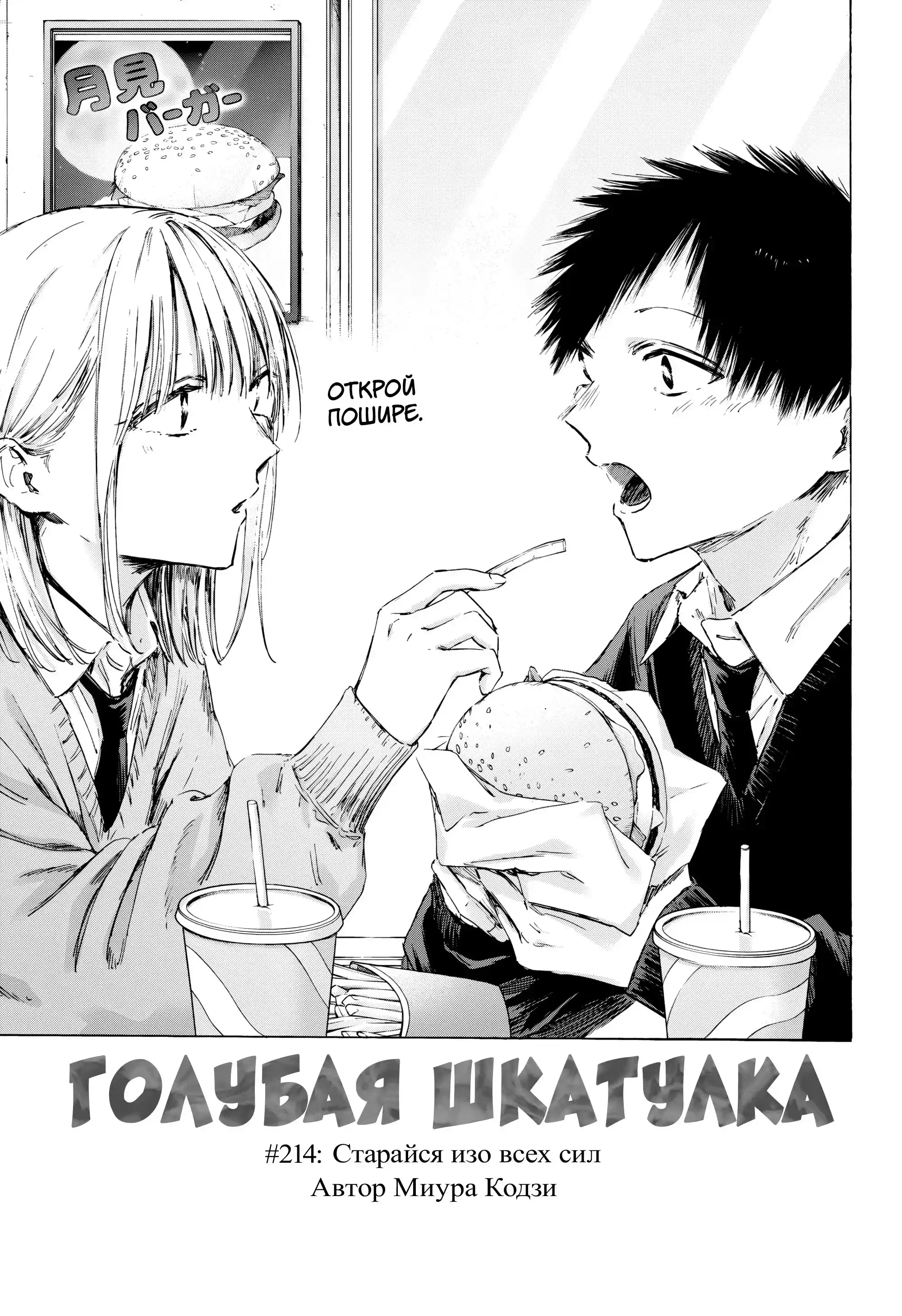 Read Голубая шкатулка Манга (Blue Box) Manga Online