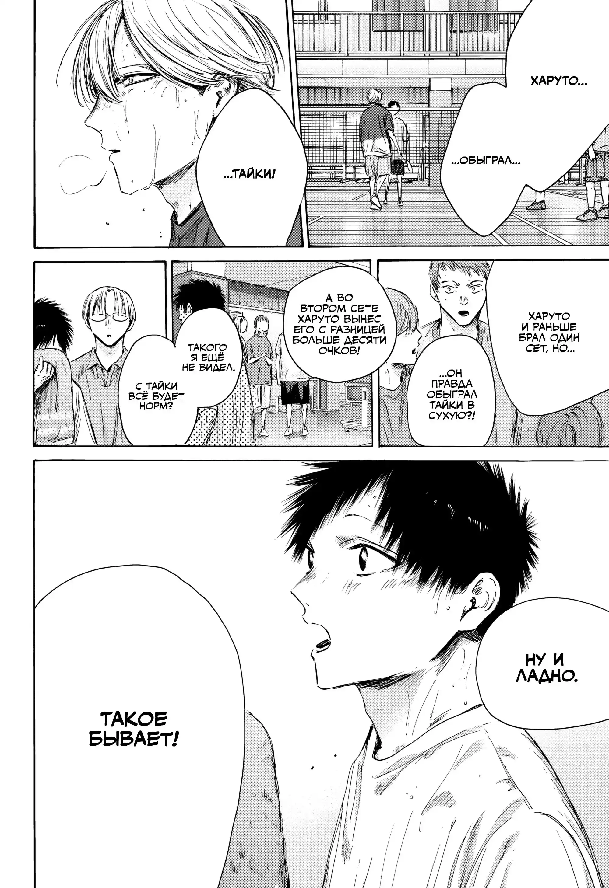 Read Голубая шкатулка Манга (Blue Box) Manga Online