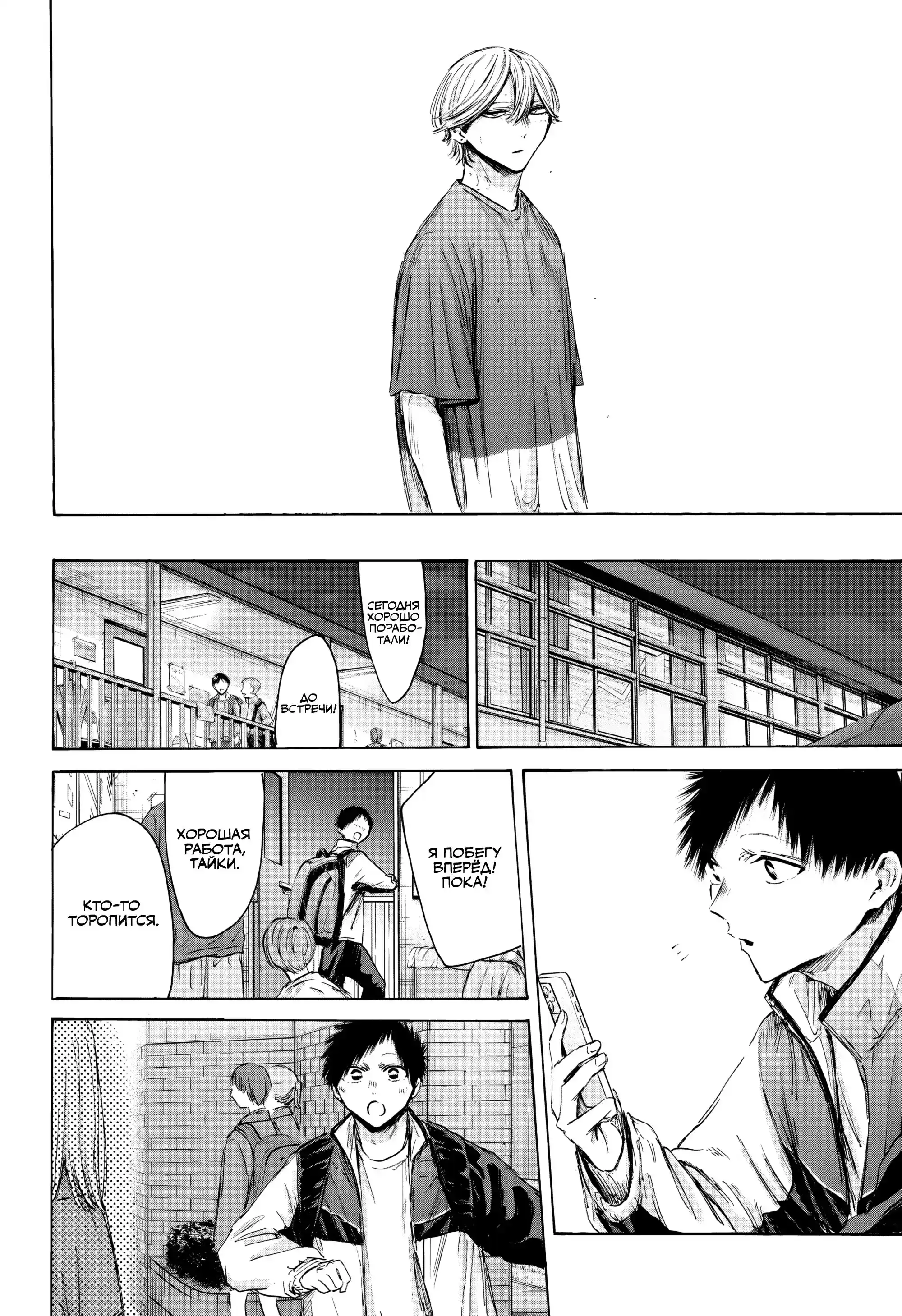 Read Голубая шкатулка Манга (Blue Box) Manga Online