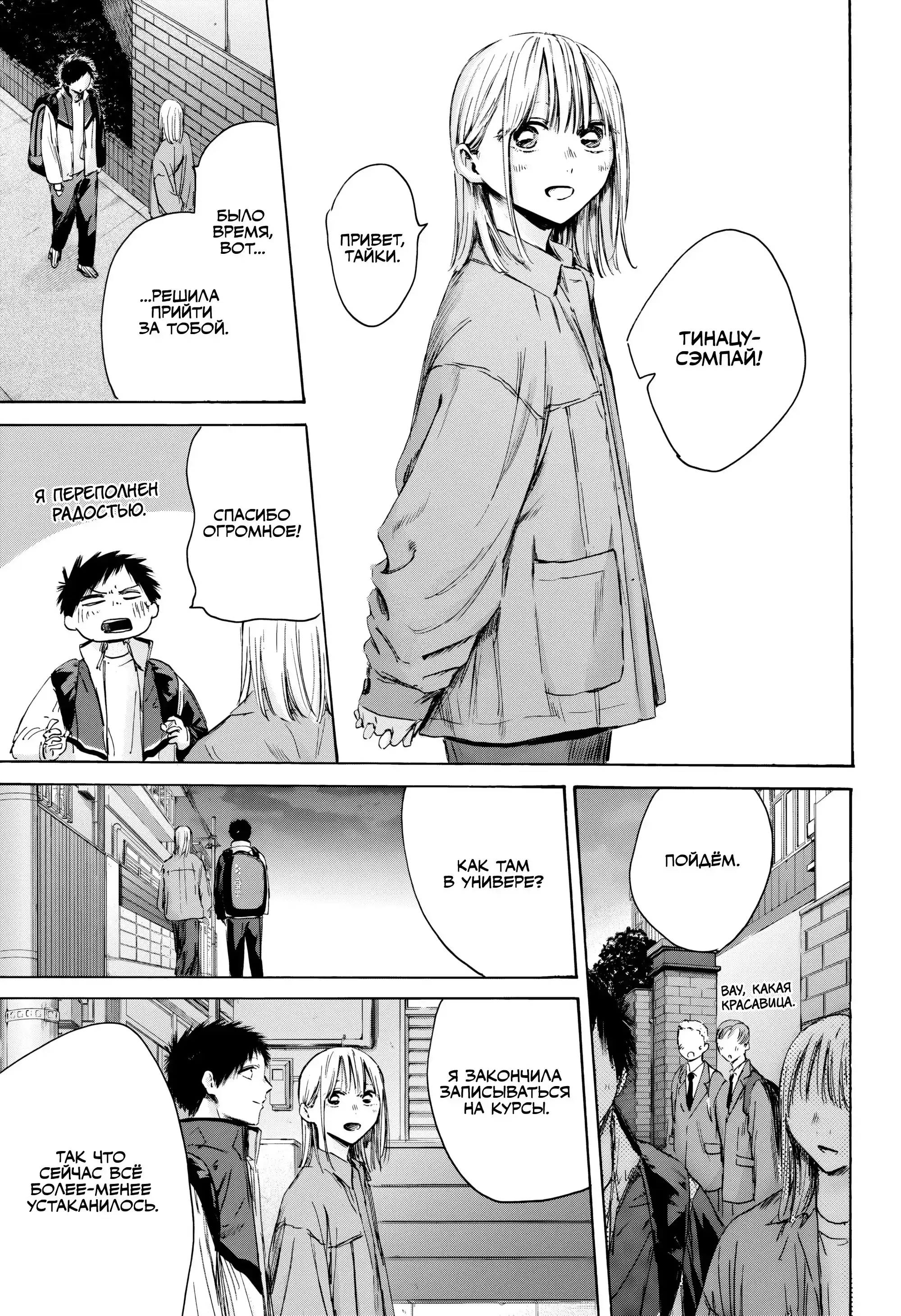 Read Голубая шкатулка Манга (Blue Box) Manga Online