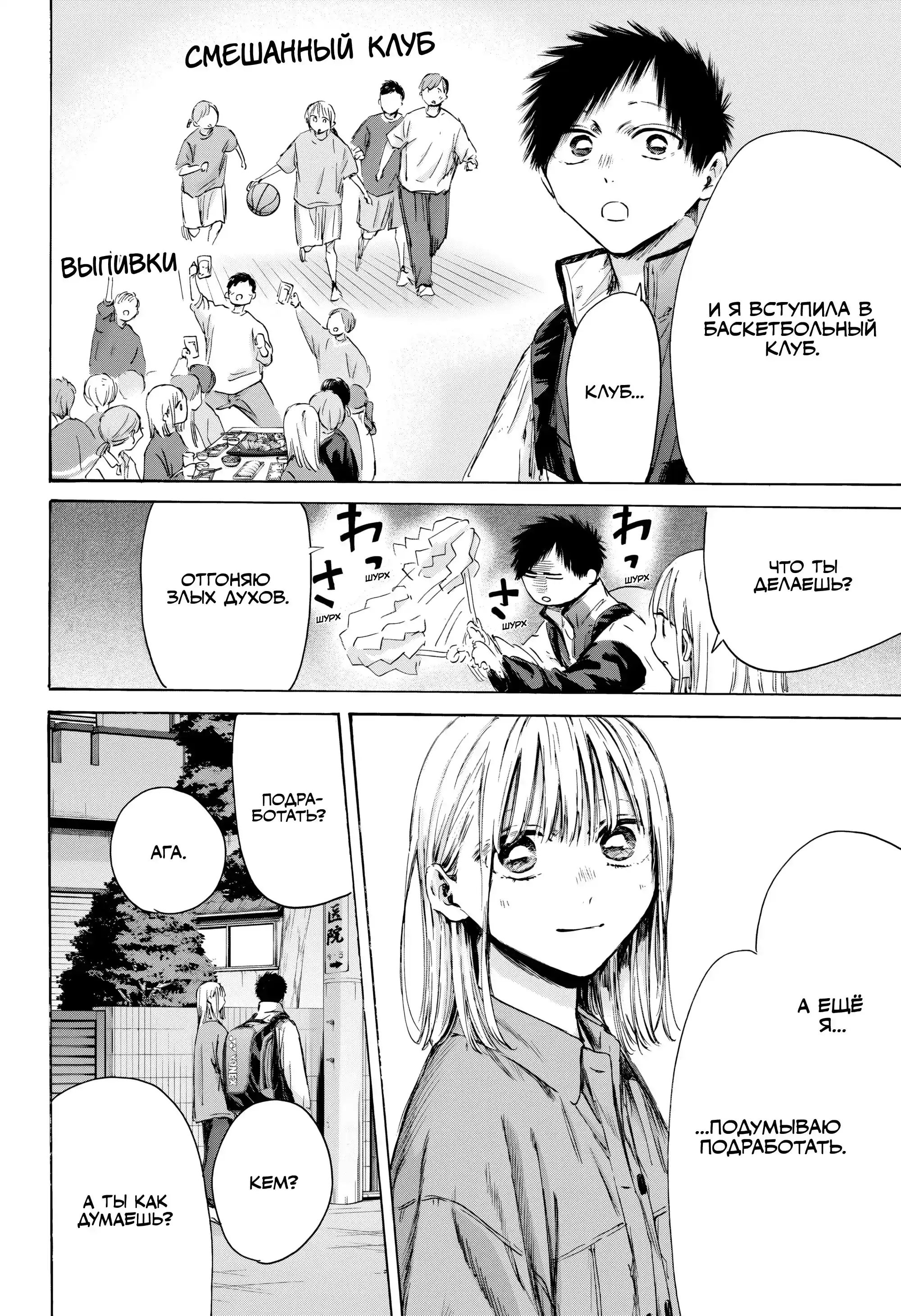 Read Голубая шкатулка Манга (Blue Box) Manga Online