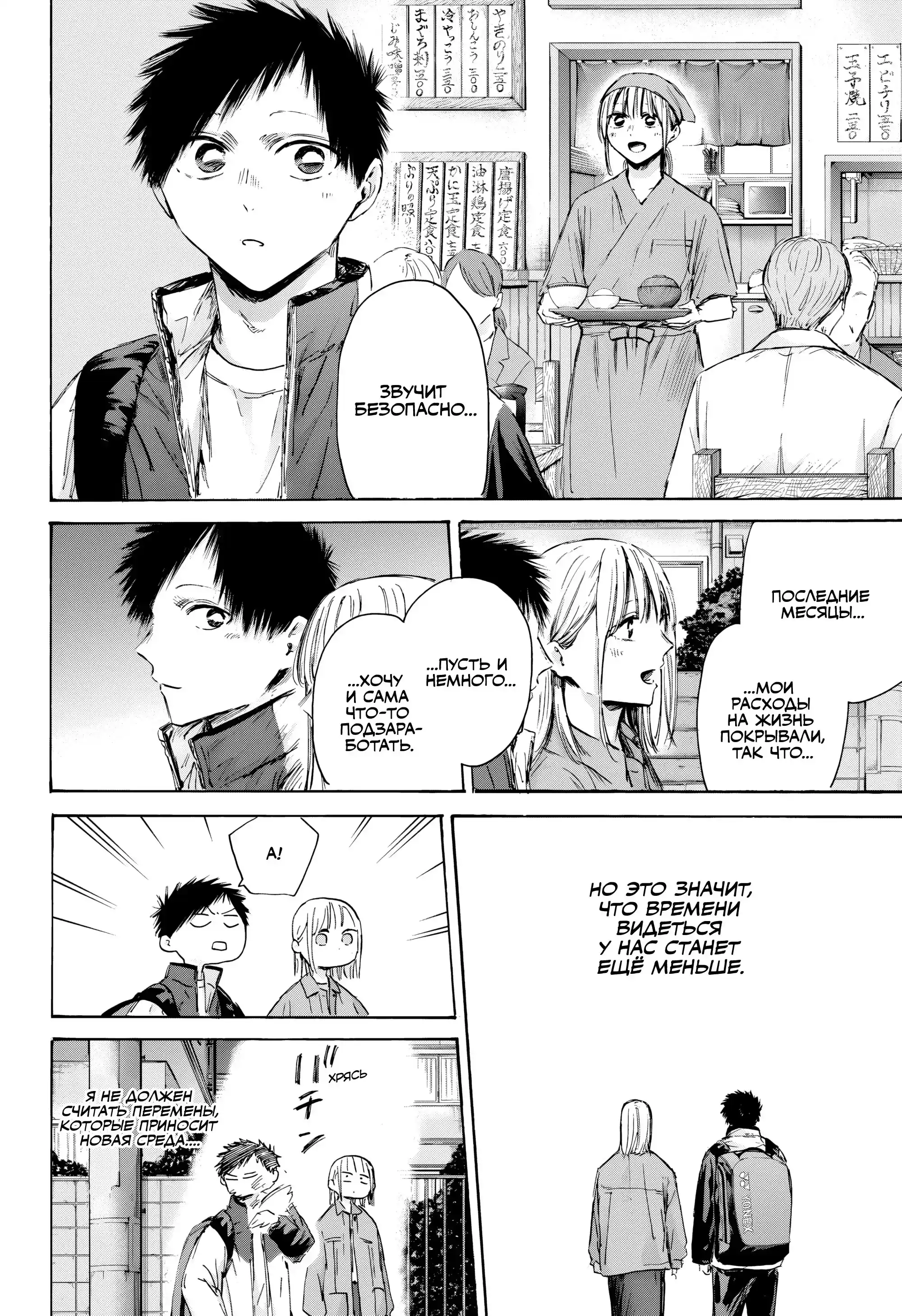 Read Голубая шкатулка Манга (Blue Box) Manga Online