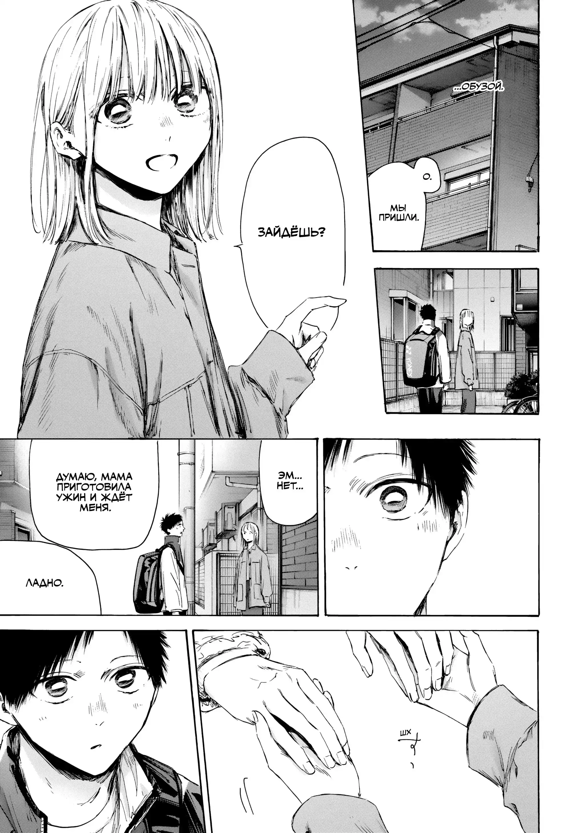 Read Голубая шкатулка Манга (Blue Box) Manga Online